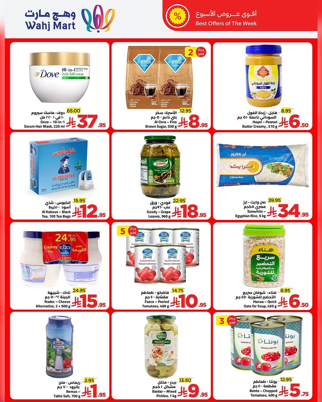 img31833c356dd7a25822339faae781b693 - عروض وهج مارت جدة الاسبوعية السبت 20/12/2025 - عروض تستاهل