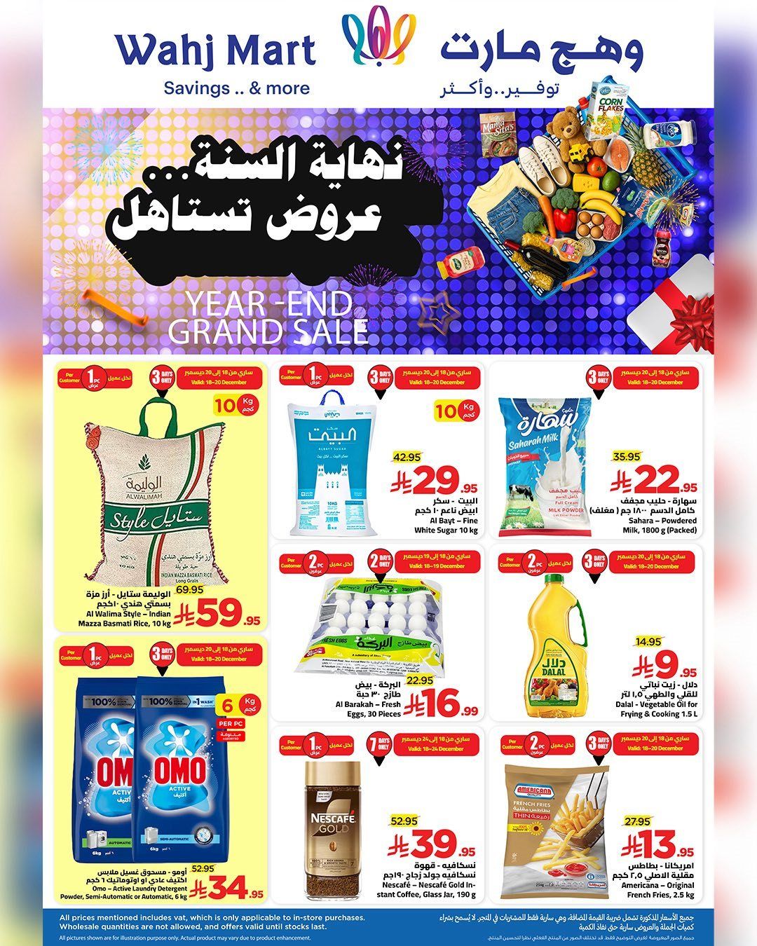 imgc338ae4c747dfaddaac68388a2f2bf0c - عروض وهج مارت جدة الاسبوعية السبت 20/12/2025 - عروض تستاهل