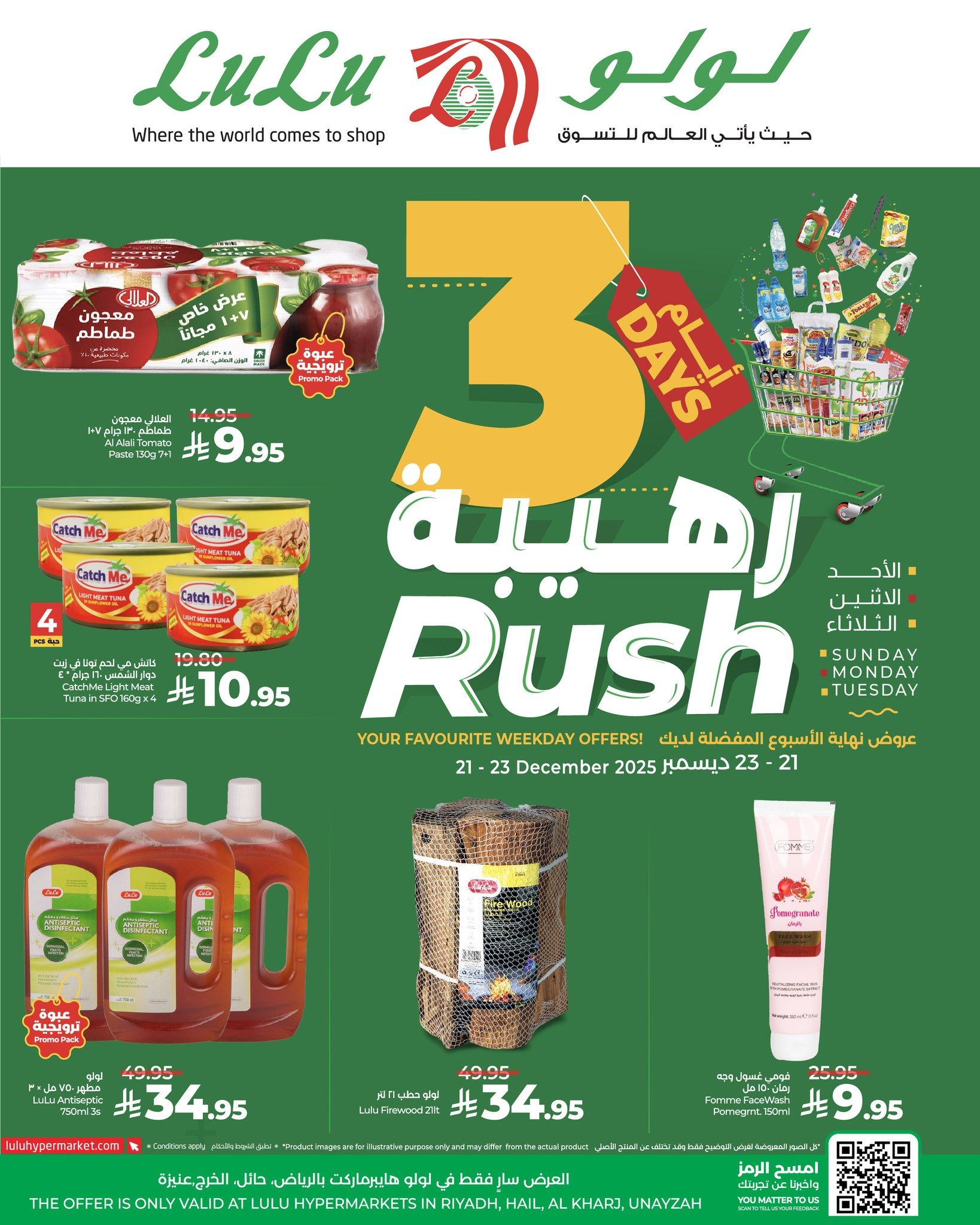 599951058 867339922485464 282255021110311450 n - عروض لولو الرياض الطازج الاحد 1 رجب 1447هـ لمدة 3 ايام