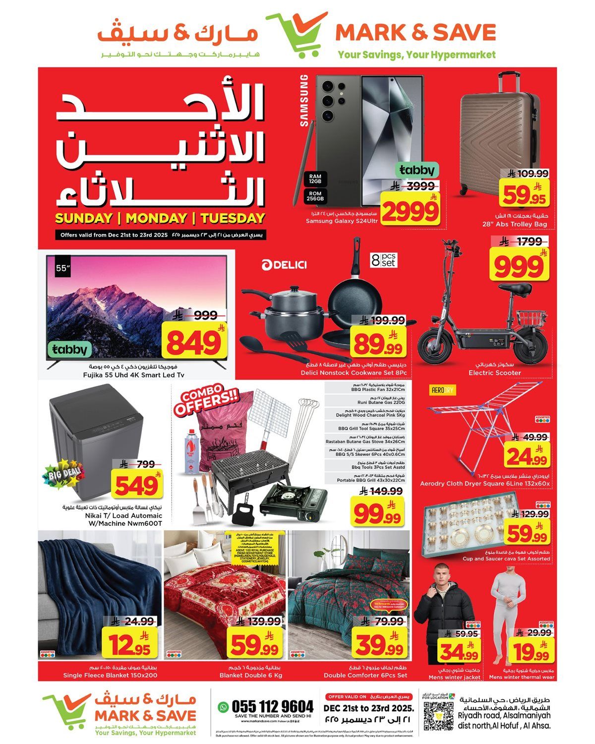 عروض مارك اند سيف الاحساء الطازج الاحد 21 ديسمبر 2025 لمدة 3 ايام 4 img0c5515c9488d7fc42b59f0067bd4630a - عروض مارك اند سيف الاحساء الطازج الاحد 21 ديسمبر 2025 لمدة 3 ايام