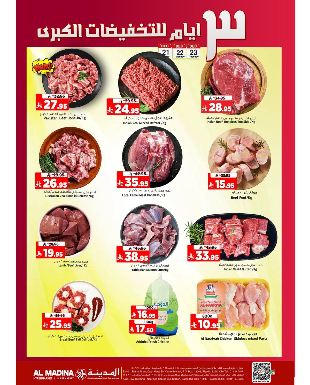 عروض المدينة هايبر ماركت الطازج الاحد 1-7-1447هـ لمدة 3 ايام 3 imgf967a868380ef8cba5be7717539e1195 - عروض المدينة هايبر ماركت الطازج الاحد 1-7-1447هـ لمدة 3 ايام