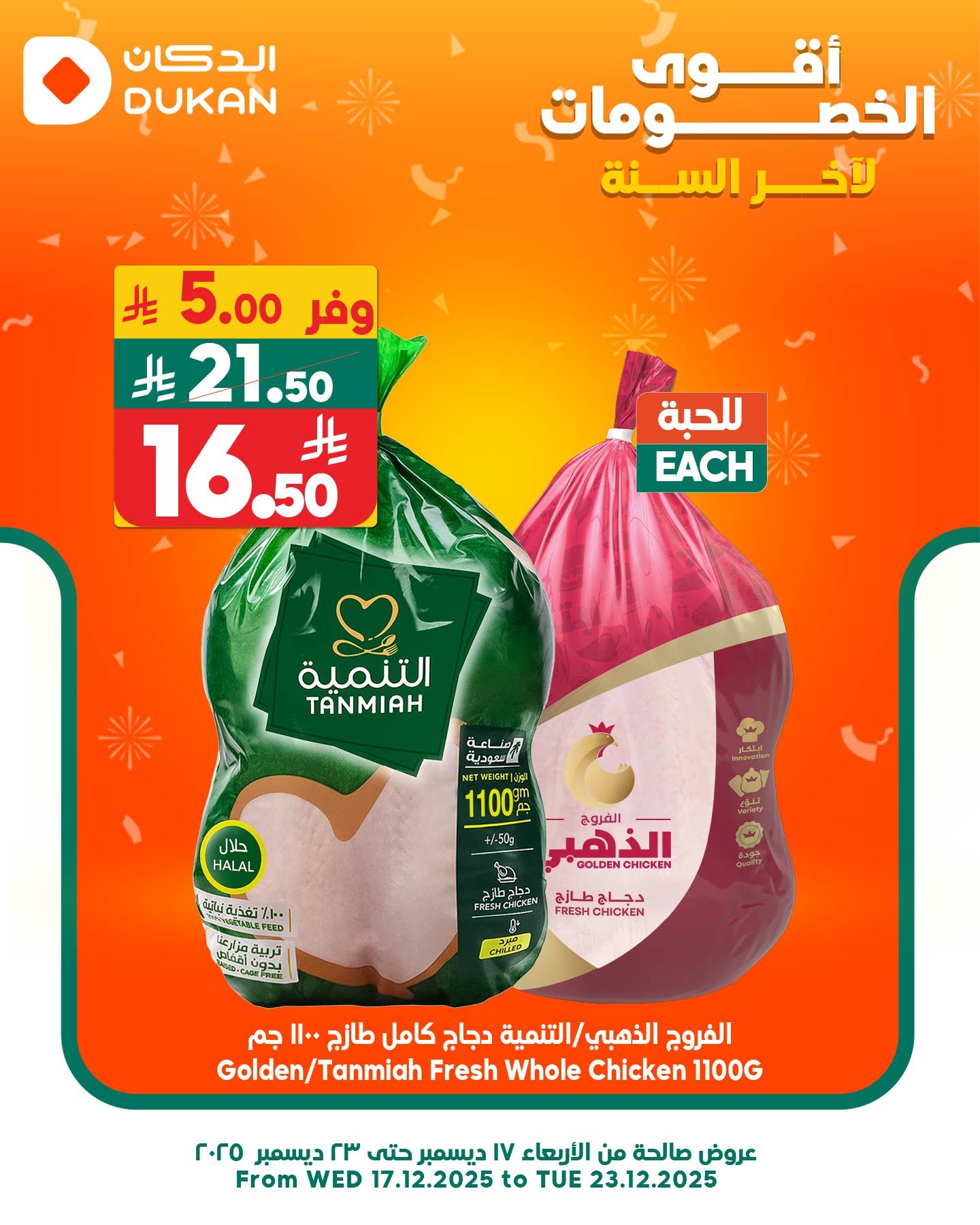 عروض الدكان جدة الطازج السبت 20 ديسمبر 2025 اليوم فقط 2 601386357 916812500668663 8064913441474236901 n - عروض الدكان جدة الطازج السبت 20 ديسمبر 2025 اليوم فقط