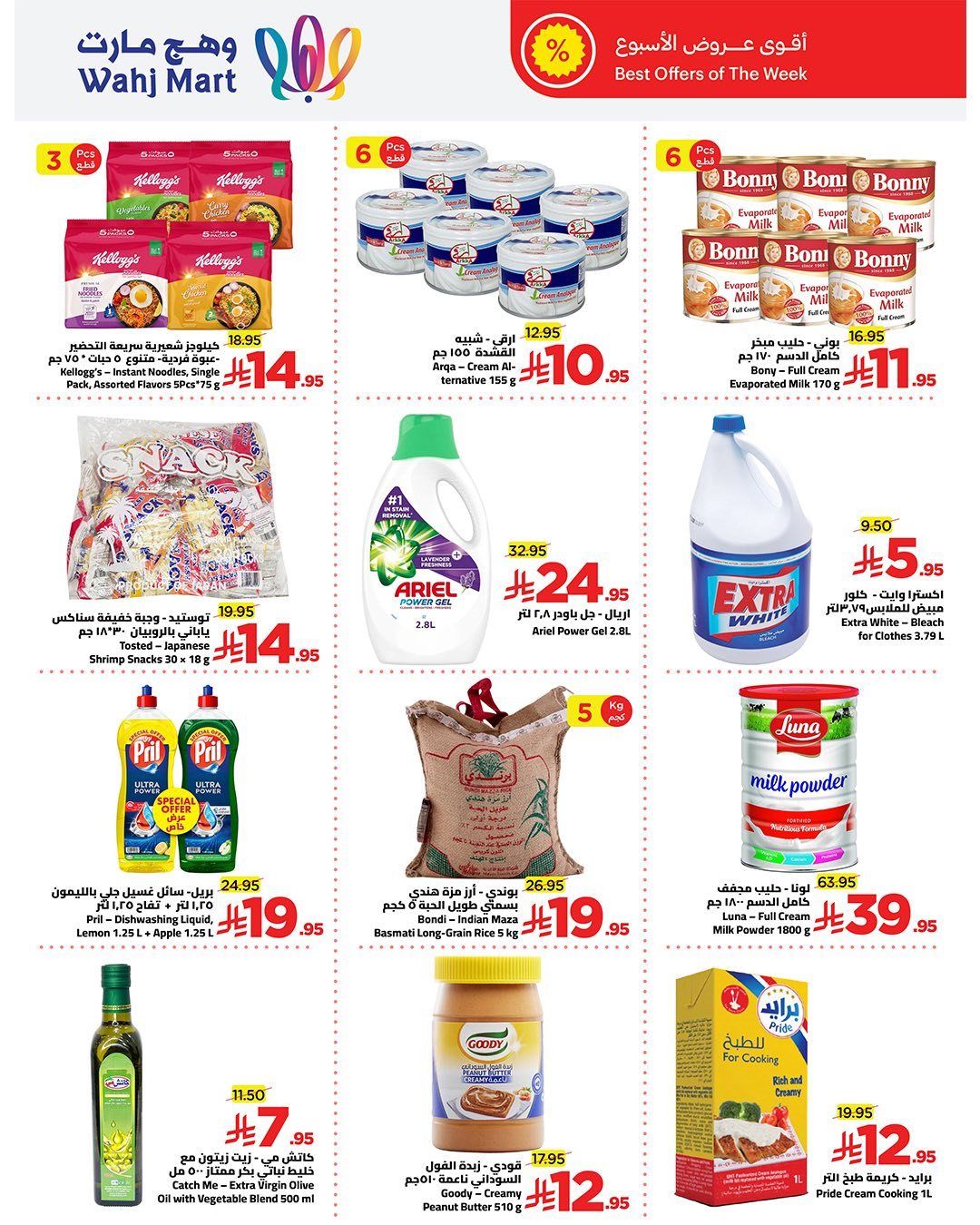 img0776b3ea613e77ff8f5f6e97592d9364 - عروض وهج مارت جدة الاسبوعية السبت 20/12/2025 - عروض تستاهل