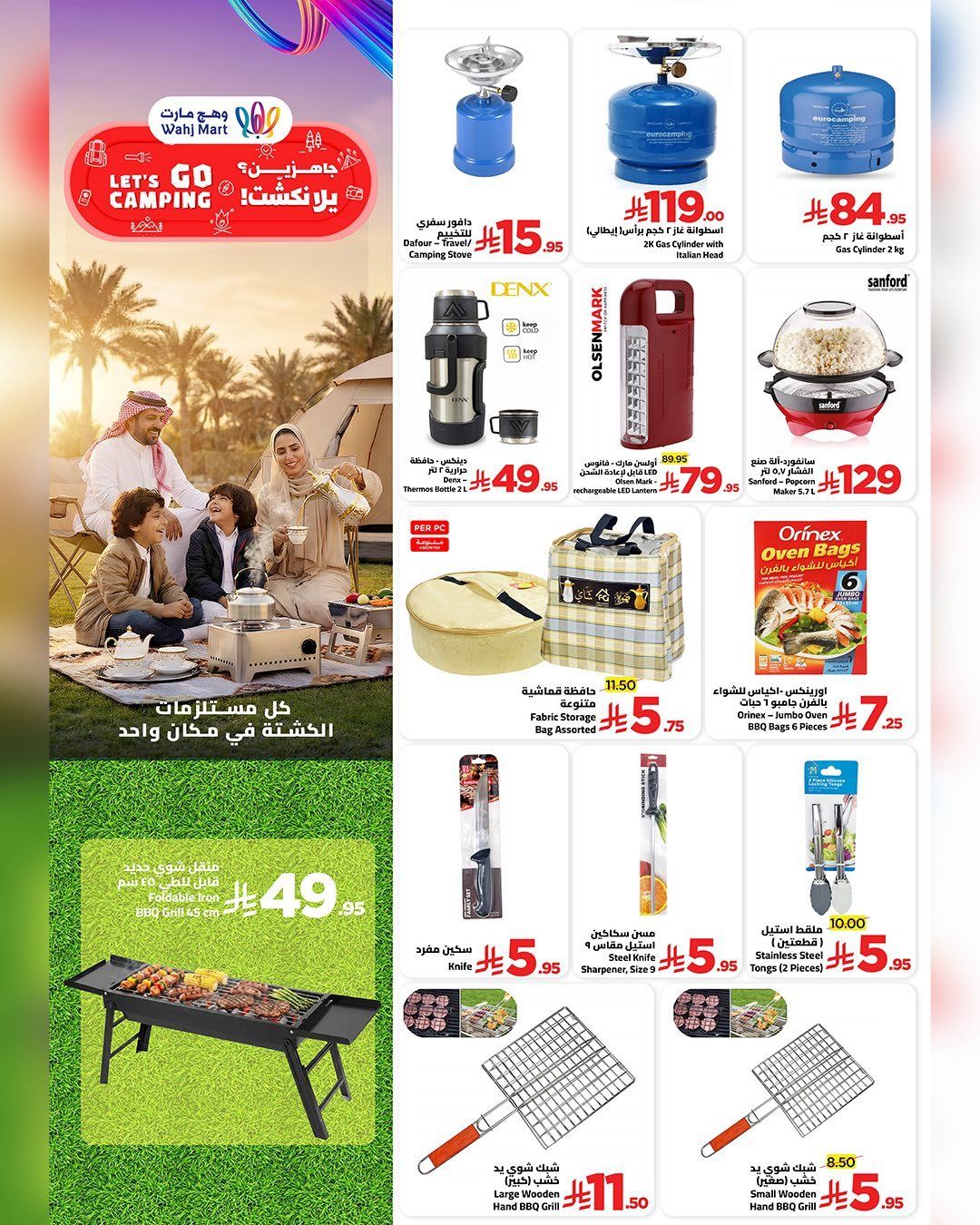 imgbf451394d89e90415ee8ab53543765cd - عروض وهج مارت جدة الاسبوعية السبت 20/12/2025 - عروض تستاهل