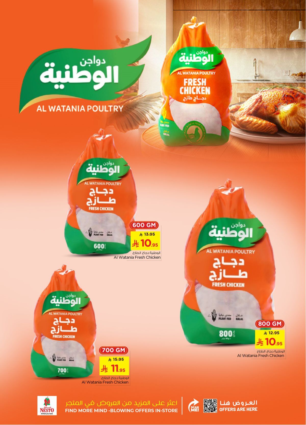 عروض نستو الرياض الطازج الاحد 21-12-2025 لمدة 3 ايام 2 imgb918750049dfcf7d4242cc147271ef3b - عروض نستو الرياض الطازج الاحد 21-12-2025 لمدة 3 ايام