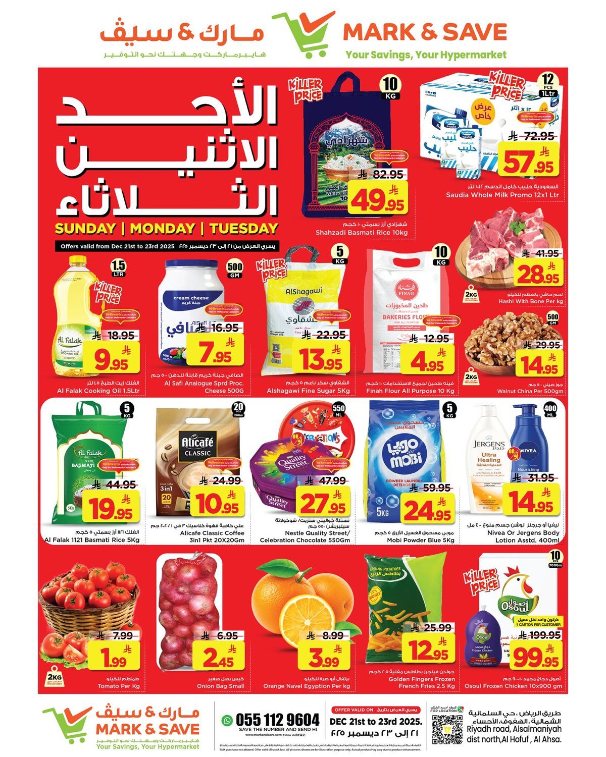 عروض مارك اند سيف الاحساء الطازج الاحد 21 ديسمبر 2025 لمدة 3 ايام 1 img01d3bbef796bf574b133da0c807818f4 - عروض مارك اند سيف الاحساء الطازج الاحد 21 ديسمبر 2025 لمدة 3 ايام