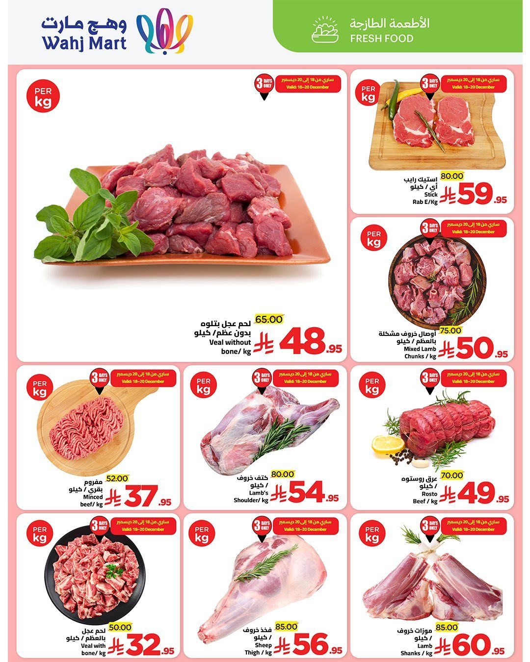 imge08388279684a1db01de026b5d50cd87 - عروض وهج مارت جدة الاسبوعية السبت 20/12/2025 - عروض تستاهل