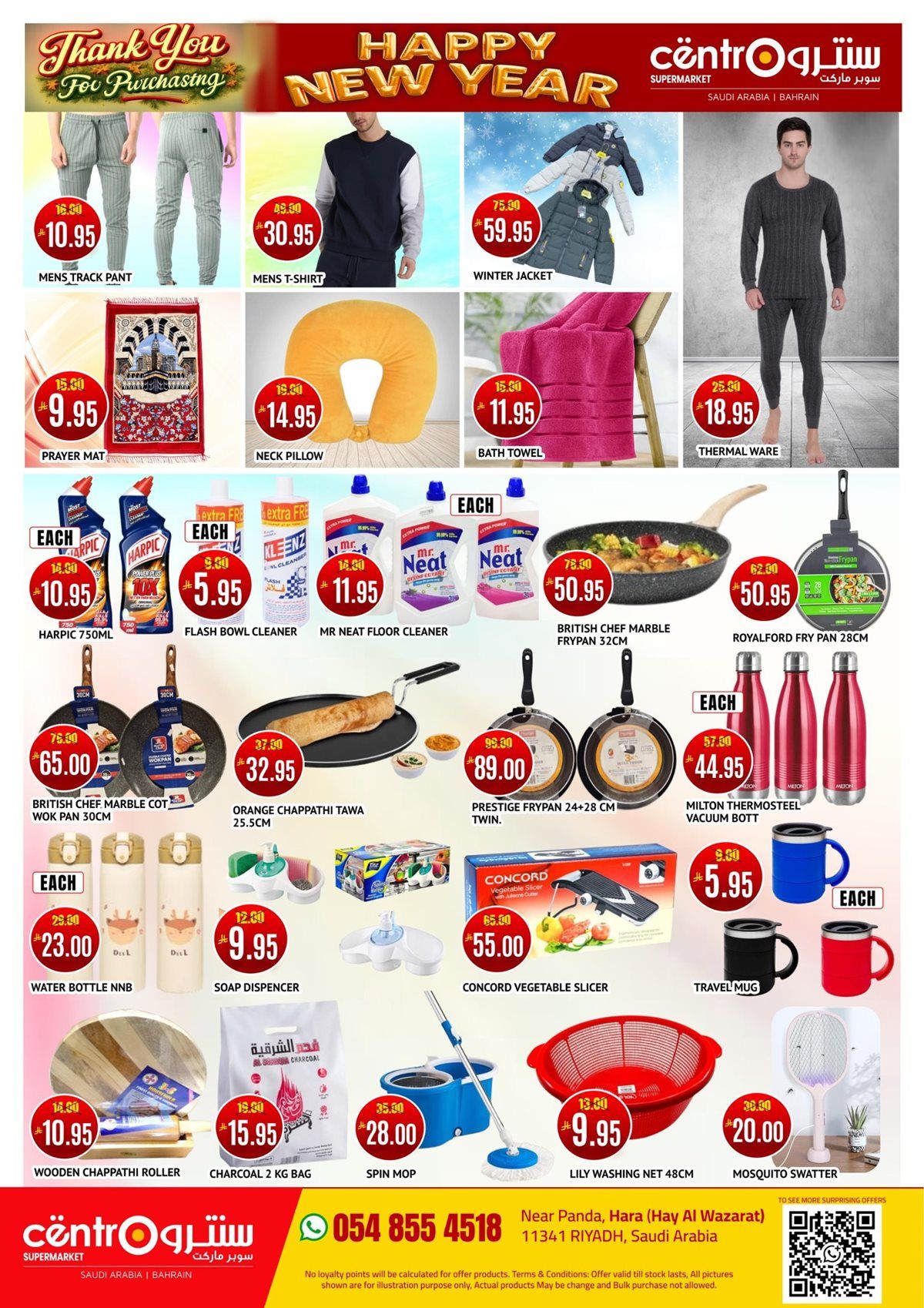 img3c00c1cd5eab56382afe9cbb1ec054b6 - عروض سنترو الرياض الاسبوعية السبت 20 ديسمبر 2025 | تخفيضات السنة الجديدة