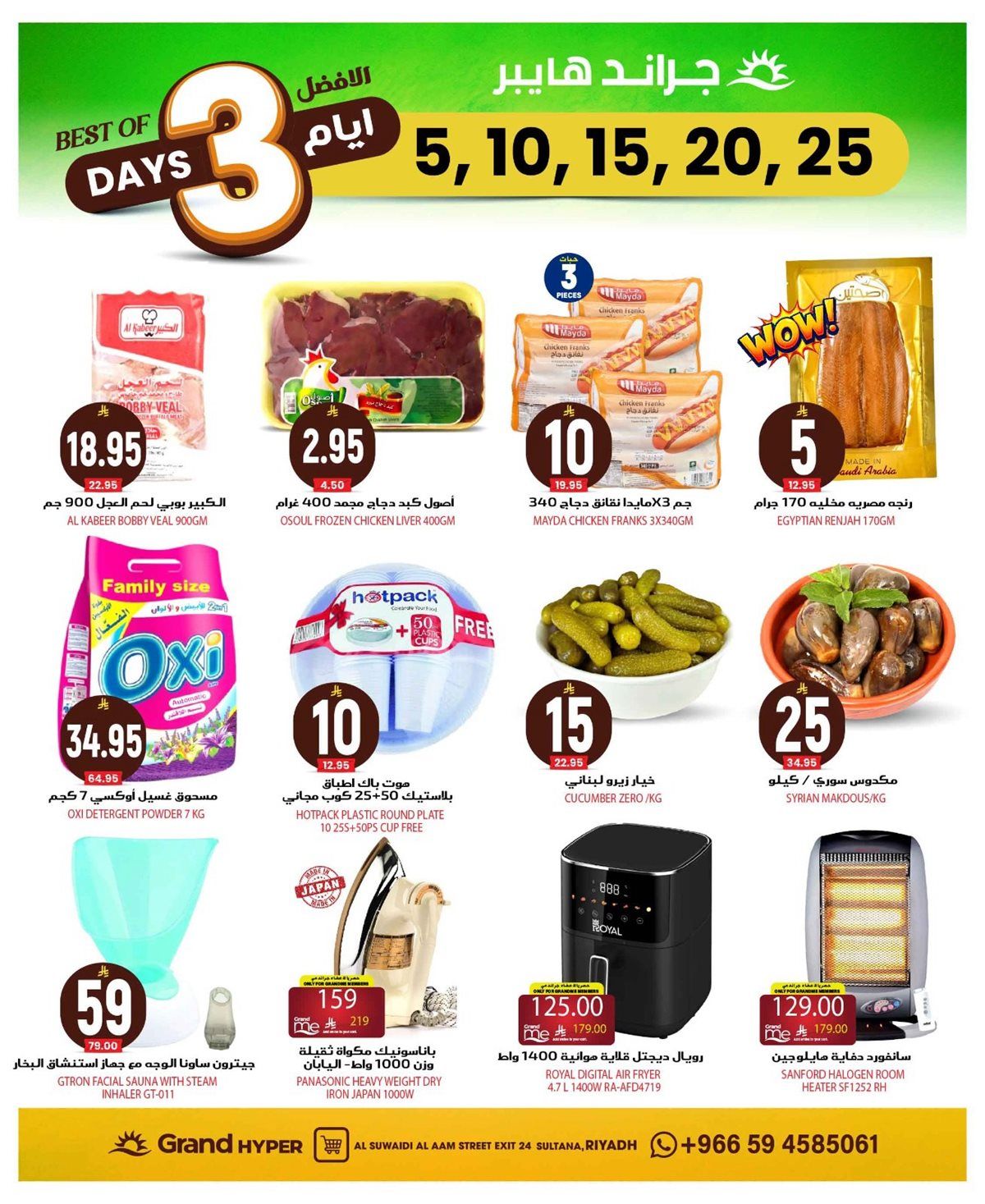 img297e1e2b405c182815c95d0bc853cf76 - عروض جراند هايبر الرياض الطازج الاحد 1 رجب 1447هـ لمدة 3 ايام