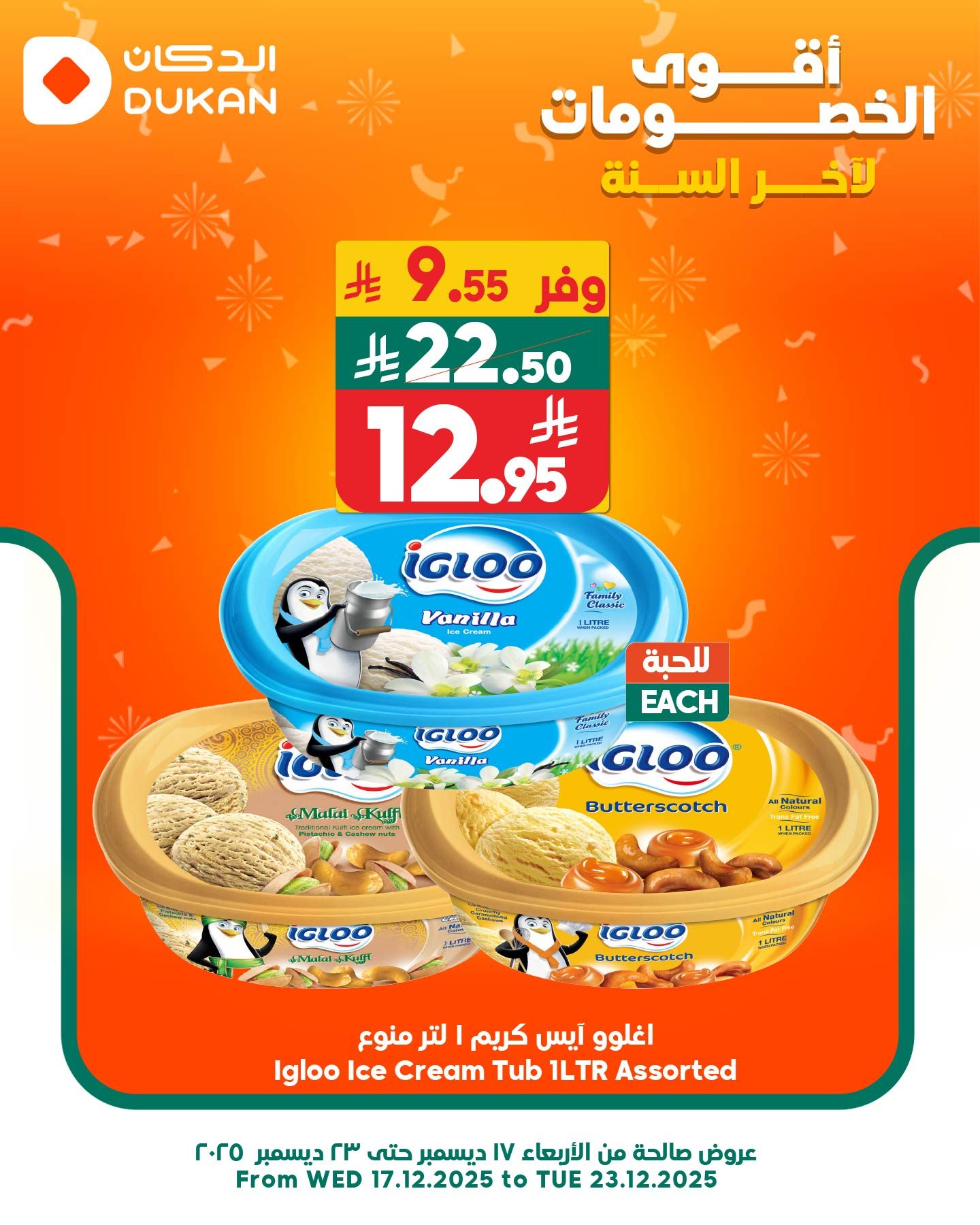 عروض الدكان جدة الطازج السبت 20 ديسمبر 2025 اليوم فقط 3 602953188 916812504001996 2533016345351928216 n - عروض الدكان جدة الطازج السبت 20 ديسمبر 2025 اليوم فقط