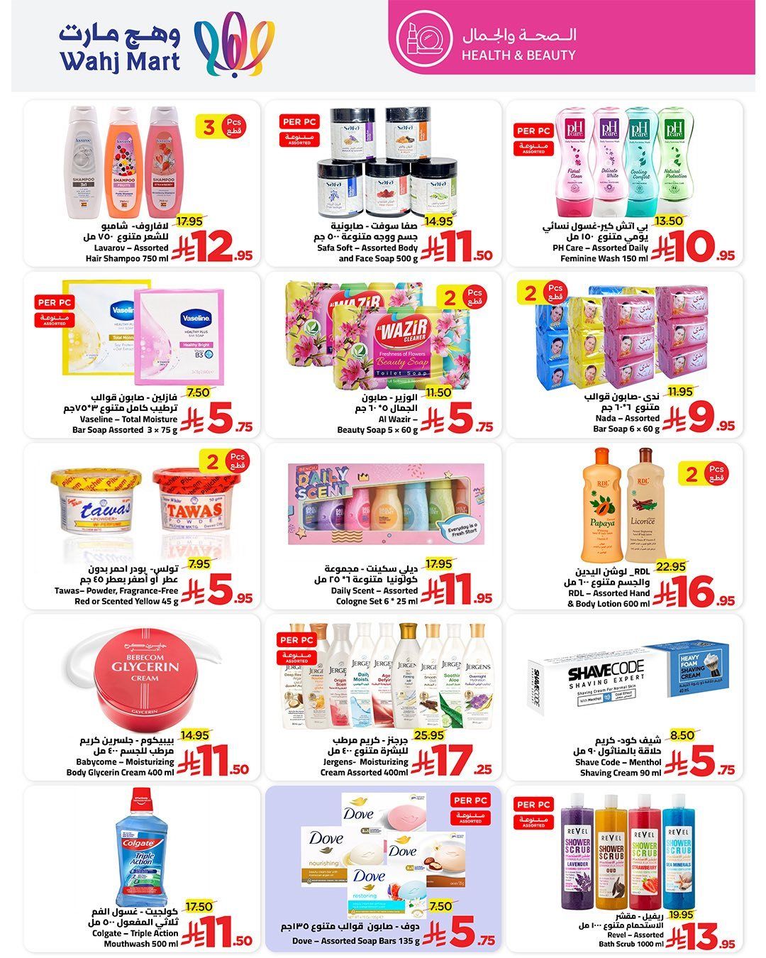 img20e12328450e4c83110205e0ee38d5fd - عروض وهج مارت جدة الاسبوعية السبت 20/12/2025 - عروض تستاهل