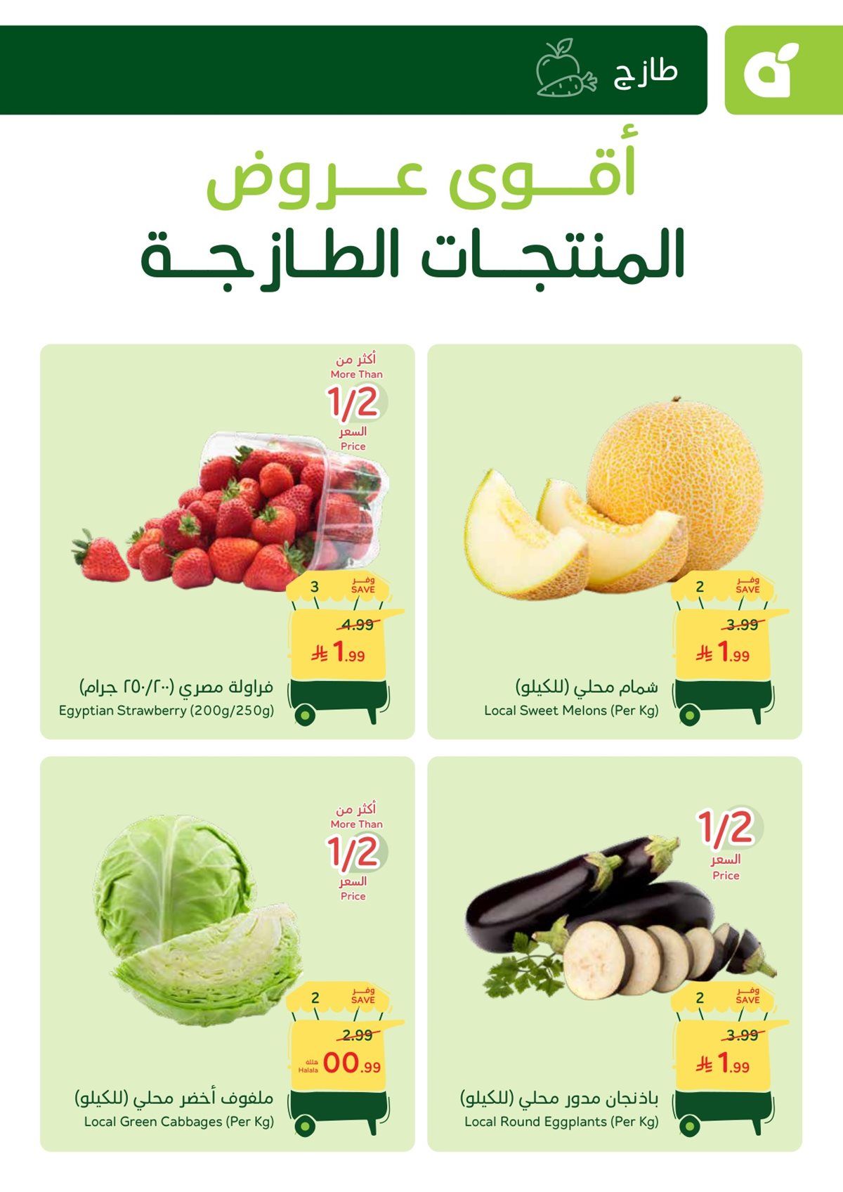 عروض بنده الطازج الاحد 1 رجب 1447هـ - جميع فروع المملكة 7 img48cf92244ec7d25106fb1137f7958d7e - عروض بنده الطازج الاحد 1 رجب 1447هـ - جميع فروع المملكة