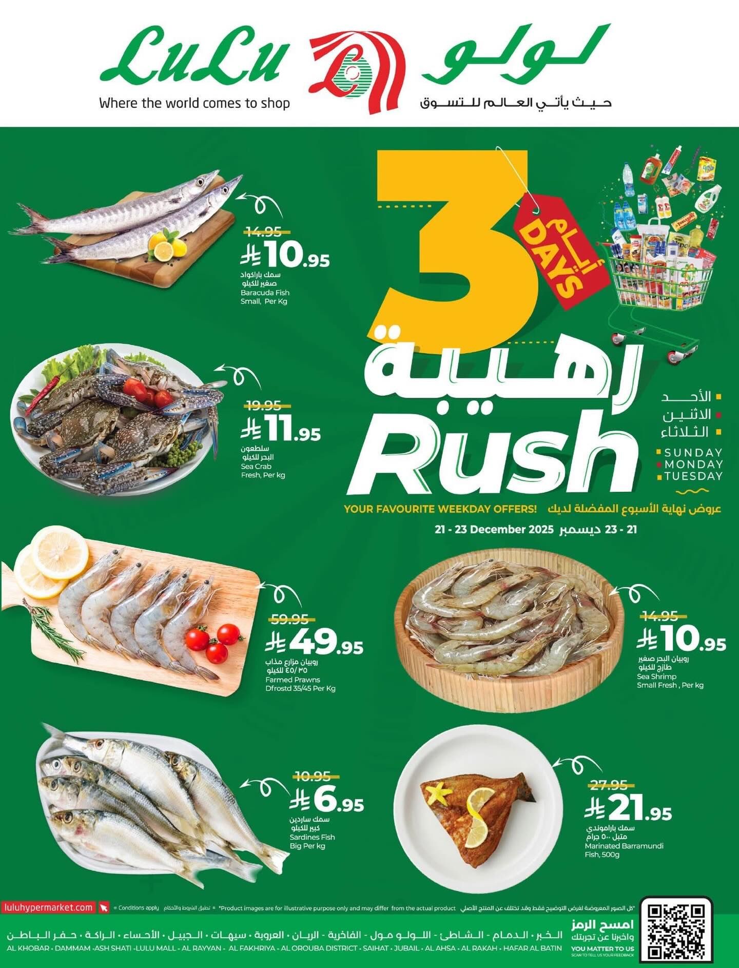 601561917 18381147979151095 1343863601633399507 n - عروض لولو الدمام الطازج الاحد 1 رجب 1447هـ لمدة 3 ايام