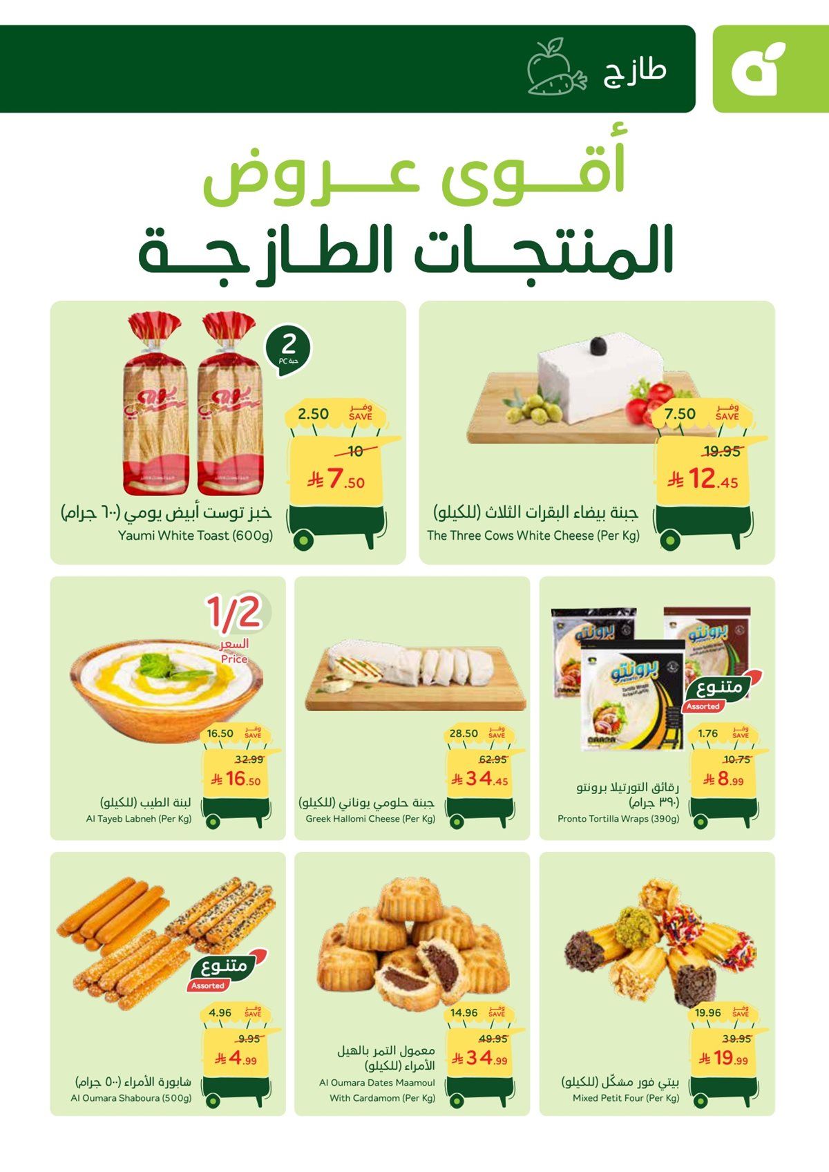 عروض بنده الطازج الاحد 1 رجب 1447هـ - جميع فروع المملكة 4 img1f2877c7864705302c8aeadf6fd496c2 - عروض بنده الطازج الاحد 1 رجب 1447هـ - جميع فروع المملكة