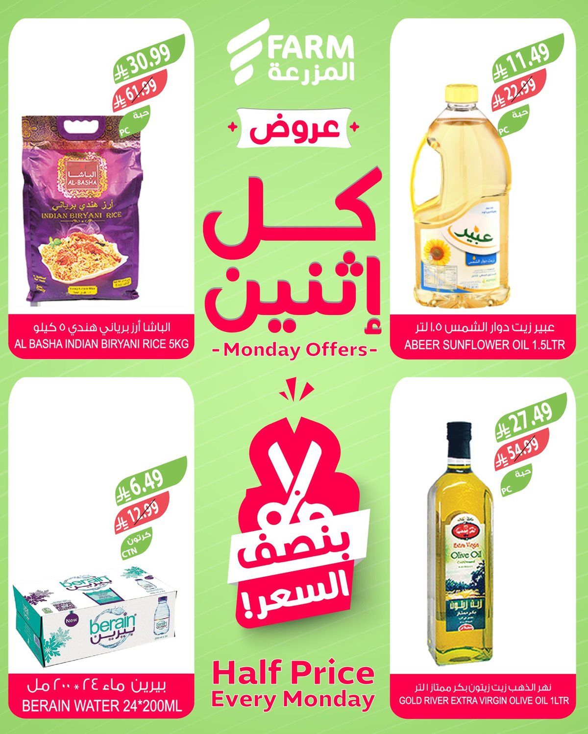 img380b305fb05964c10d8c4a18fe86c4c9 - عروض أسواق المزرعة الطازج لجميع الفروع الاثنين 22-12-2025 اليوم فقط