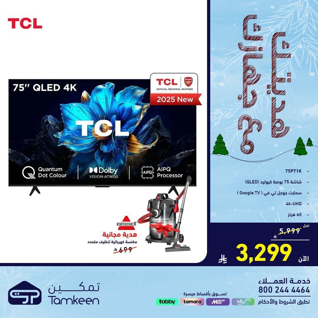 img3d756df57a6127f28daac8f8861591f7 - عروض معارض تمكين السعودية علي الاجهزة الكهربائية - هديتك مع جهازك