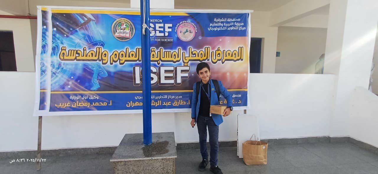 معرض ايسف للعلوم بالشرقية معرض ايسف للعلوم بالشرقية