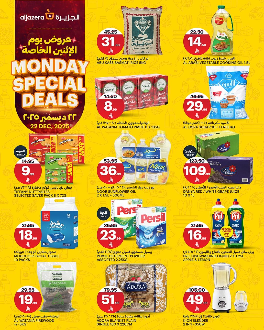 599950476 1303664358473963 7117385489021438787 n - عروض اسواق الجزيرة الطازج الاثنين 22 ديسمبر 2025 اليوم فقط
