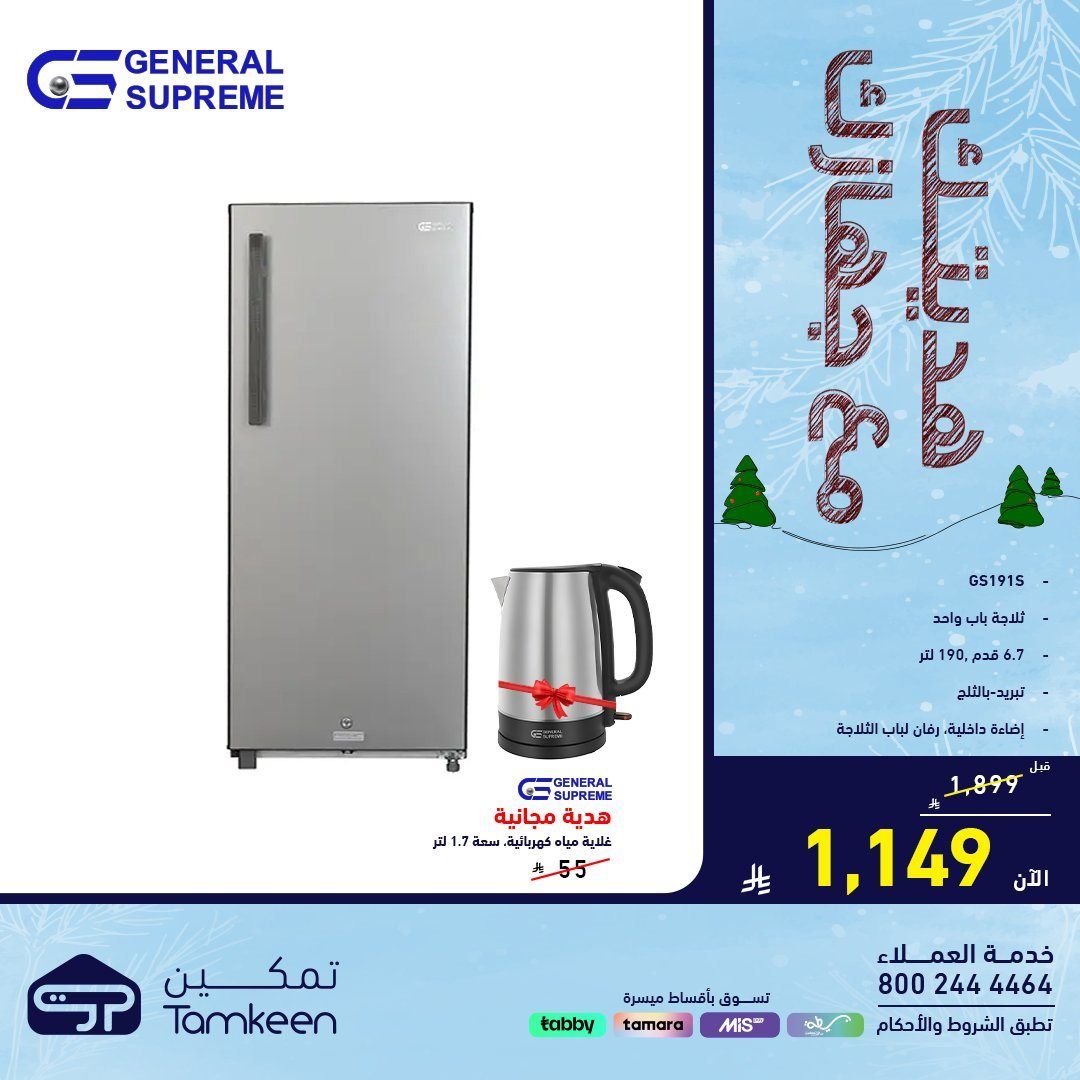 img0964c364cc3ed8f5ab5f372e6ef06a0d - عروض معارض تمكين السعودية علي الاجهزة الكهربائية - هديتك مع جهازك