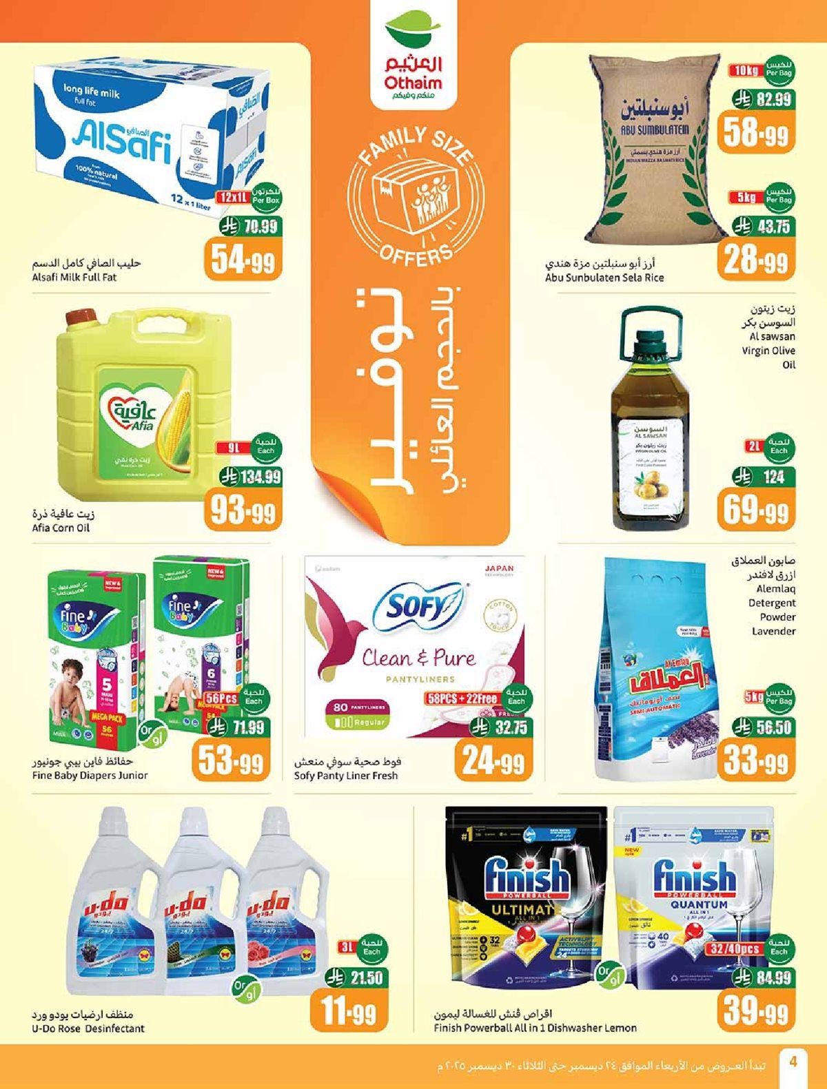 img64d7ee99818bcc210bd1f151b41ee75b - عروض العثيم الاسبوعية الاربعاء 4 رجب 1447هـ | 24 ديسمبر 2025 موسم العثيم