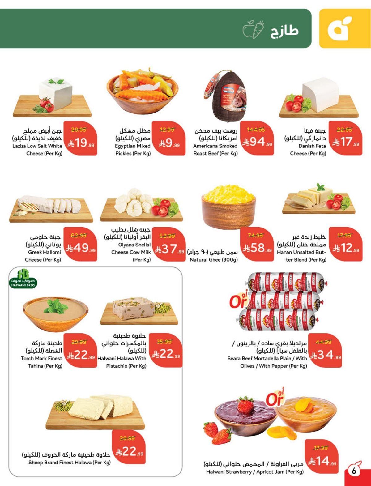 img31fafe3f018aa9fc950abd760810c14d - عروض هايبر بنده الاسبوعية الاربعاء 24-12-2025 - سافر بمشترياتك