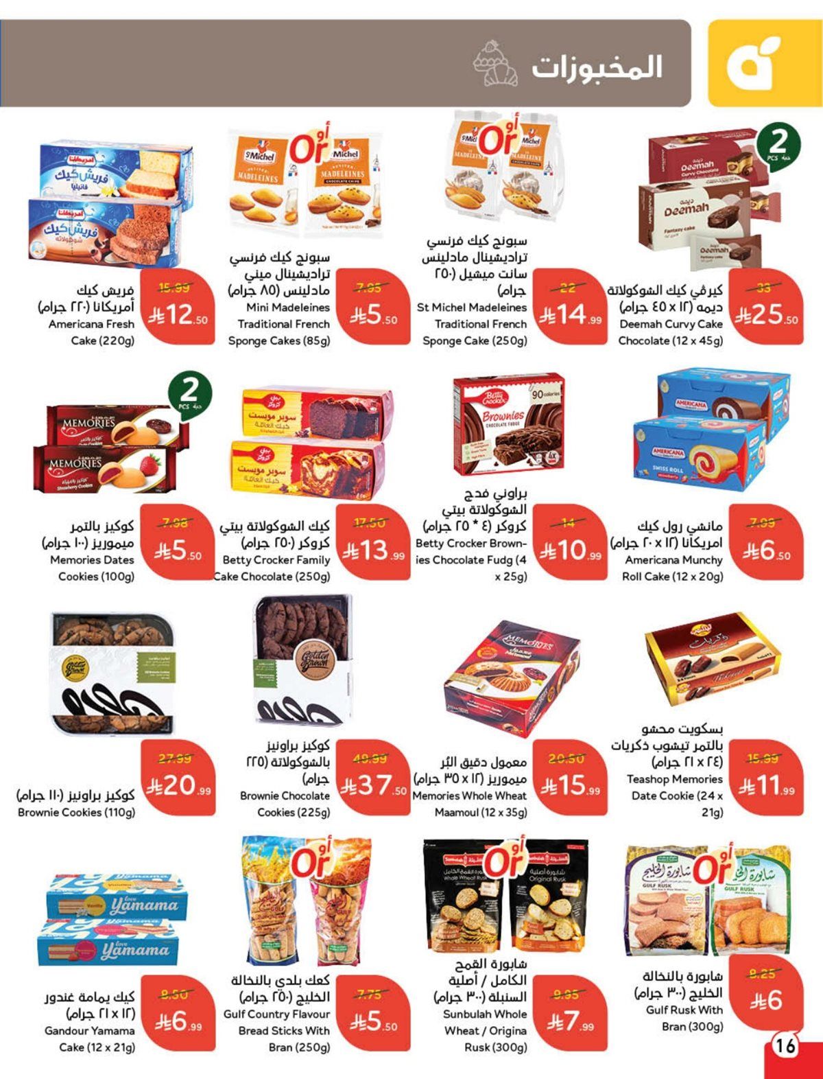 imgbcff40598094748b144998296d49e917 - عروض هايبر بنده الاسبوعية الاربعاء 24-12-2025 - سافر بمشترياتك