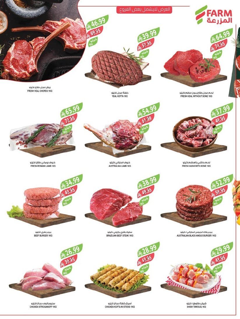 imgdc1b45ff037d7a53727456896df462c2 - عروض أسواق المزرعة المنطقة الغربية الاسبوعية الاربعاء 4 رجب 1447هـ - تخفيضات نهاية العام