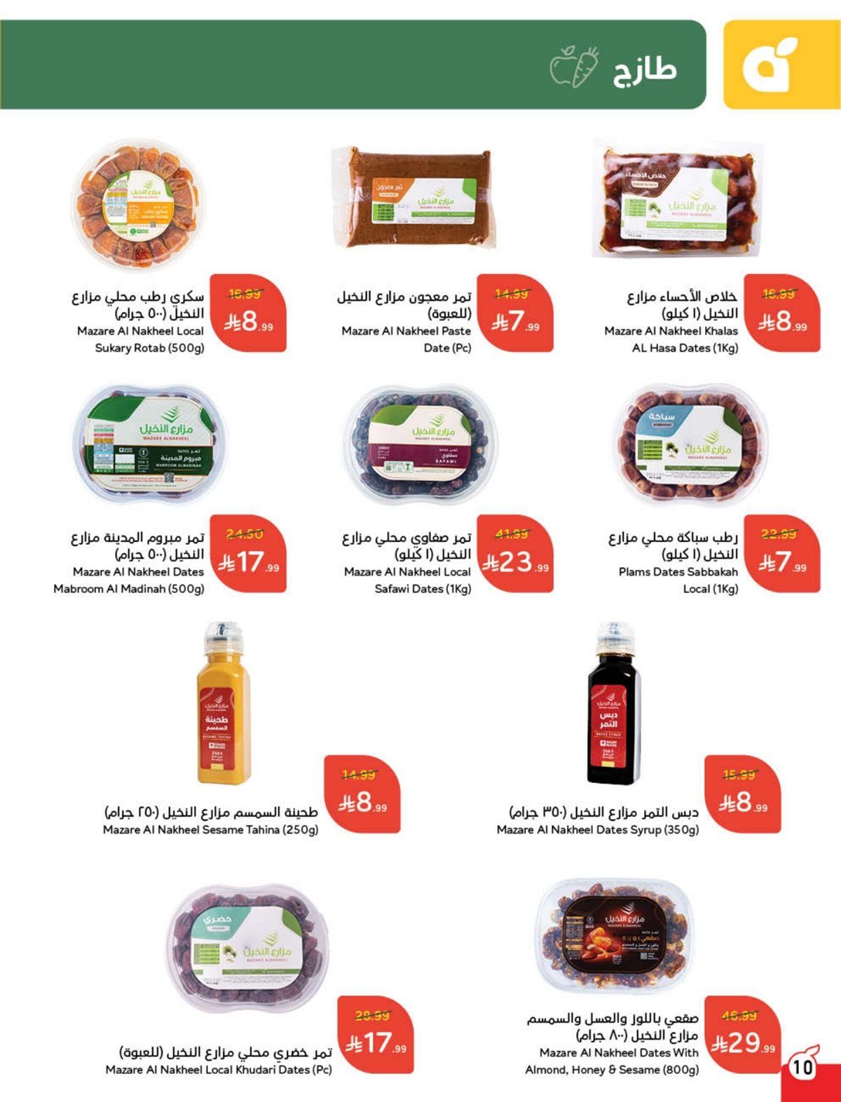 img7ef6e3c15d165025e6ac838192f39cc1 - عروض هايبر بنده الاسبوعية الاربعاء 24-12-2025 - سافر بمشترياتك