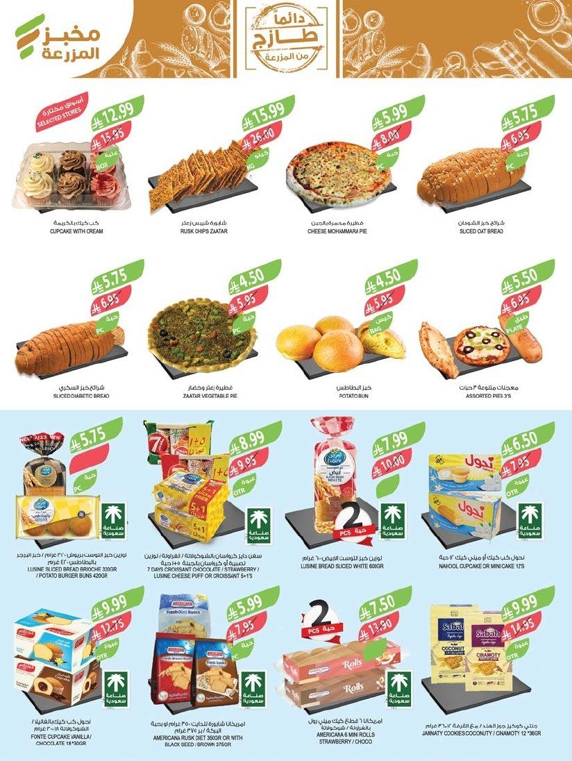 عروض أسواق المزرعة المنطقة الجنوبية - خصومات نهاية العام الاربعاء 24 ديسمبر 2025 9 imgec93428d40c894aadd2de83921f07e69 - عروض أسواق المزرعة المنطقة الجنوبية - خصومات نهاية العام الاربعاء 24 ديسمبر 2025