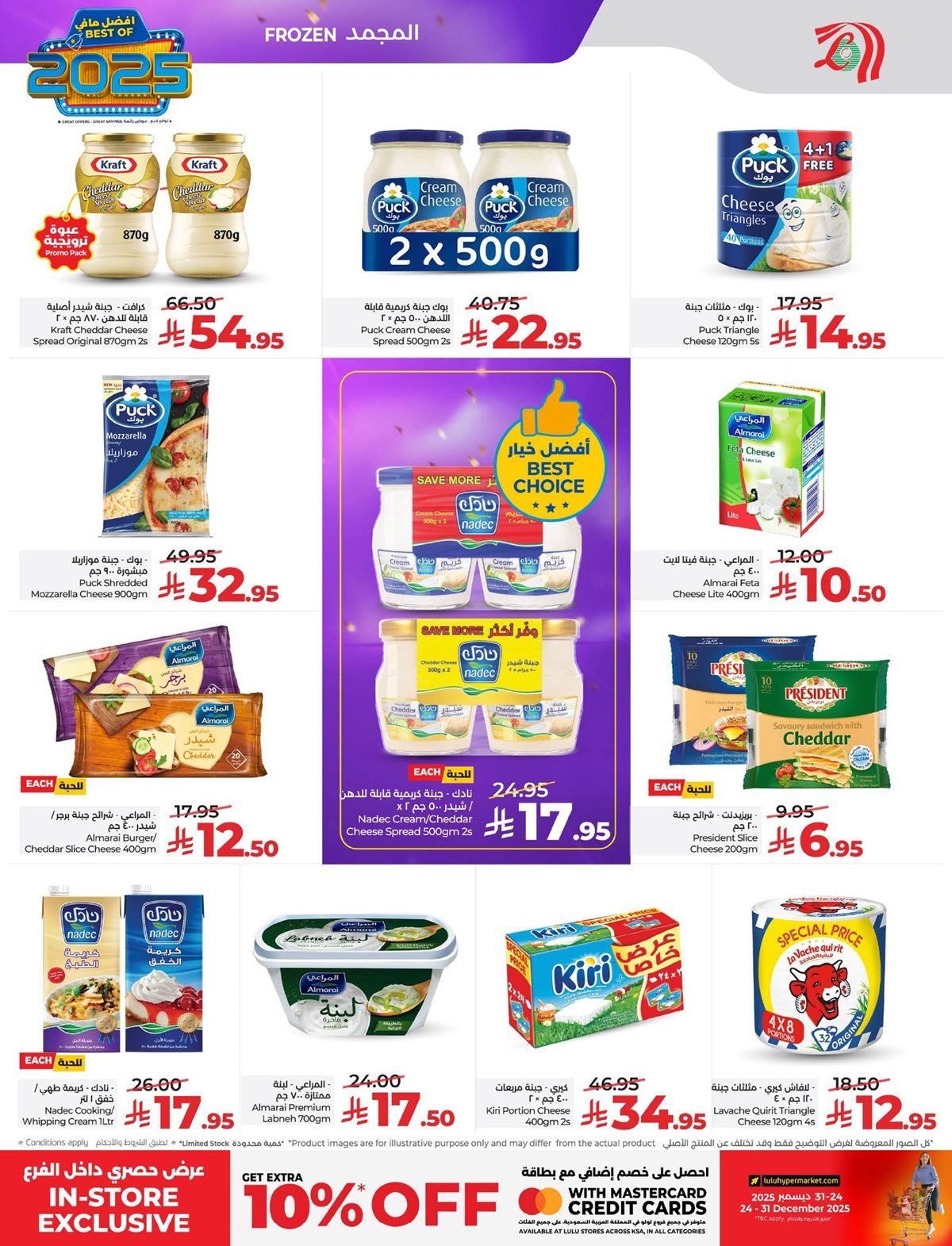 imgf860843d0d66429f01eb50b3e19926dc - عروض لولو الرياض الاسبوعية الاربعاء 4 رجب 1447هـ | افضل العروض