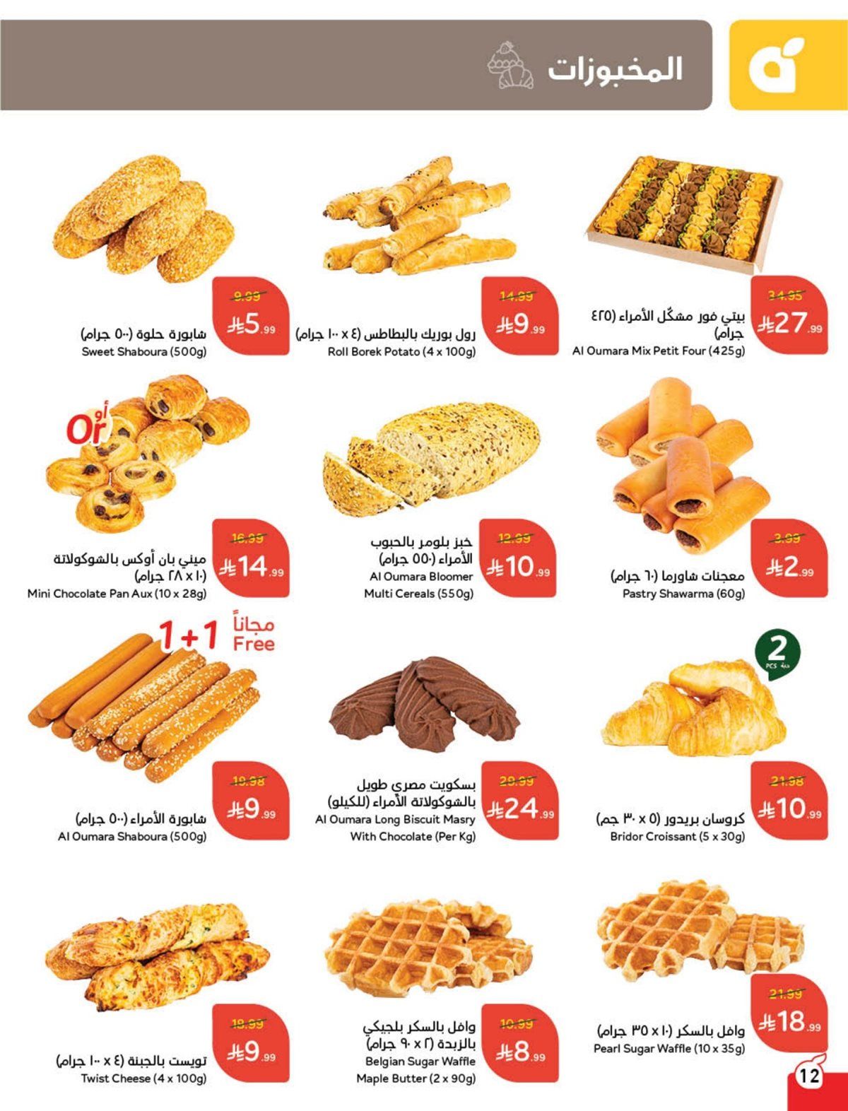 img0f7ea4485707a49dc25b04aa3dda31e7 - عروض هايبر بنده الاسبوعية الاربعاء 24-12-2025 - سافر بمشترياتك