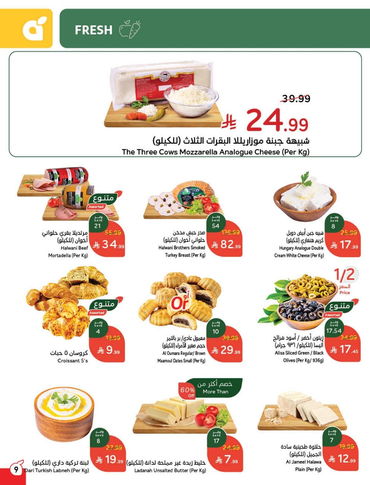 imge8353ea641b4fe75be8a34113ac86773 - عروض هايبر بنده الاسبوعية الاربعاء 24-12-2025 - سافر بمشترياتك