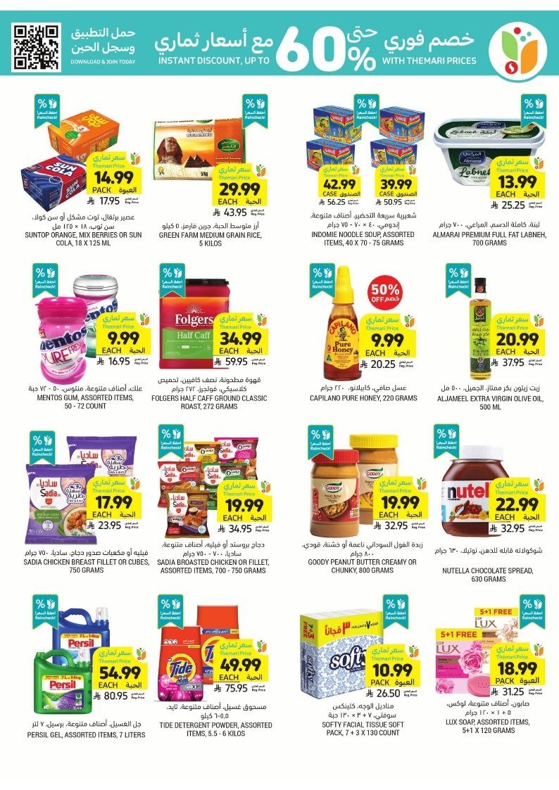 img97e46f0dfc7b22a93e0f6844d3eada18 - عروض التميمي الاسبوعية الاربعاء 24 ديسمبر 2025 اقل الاسعار