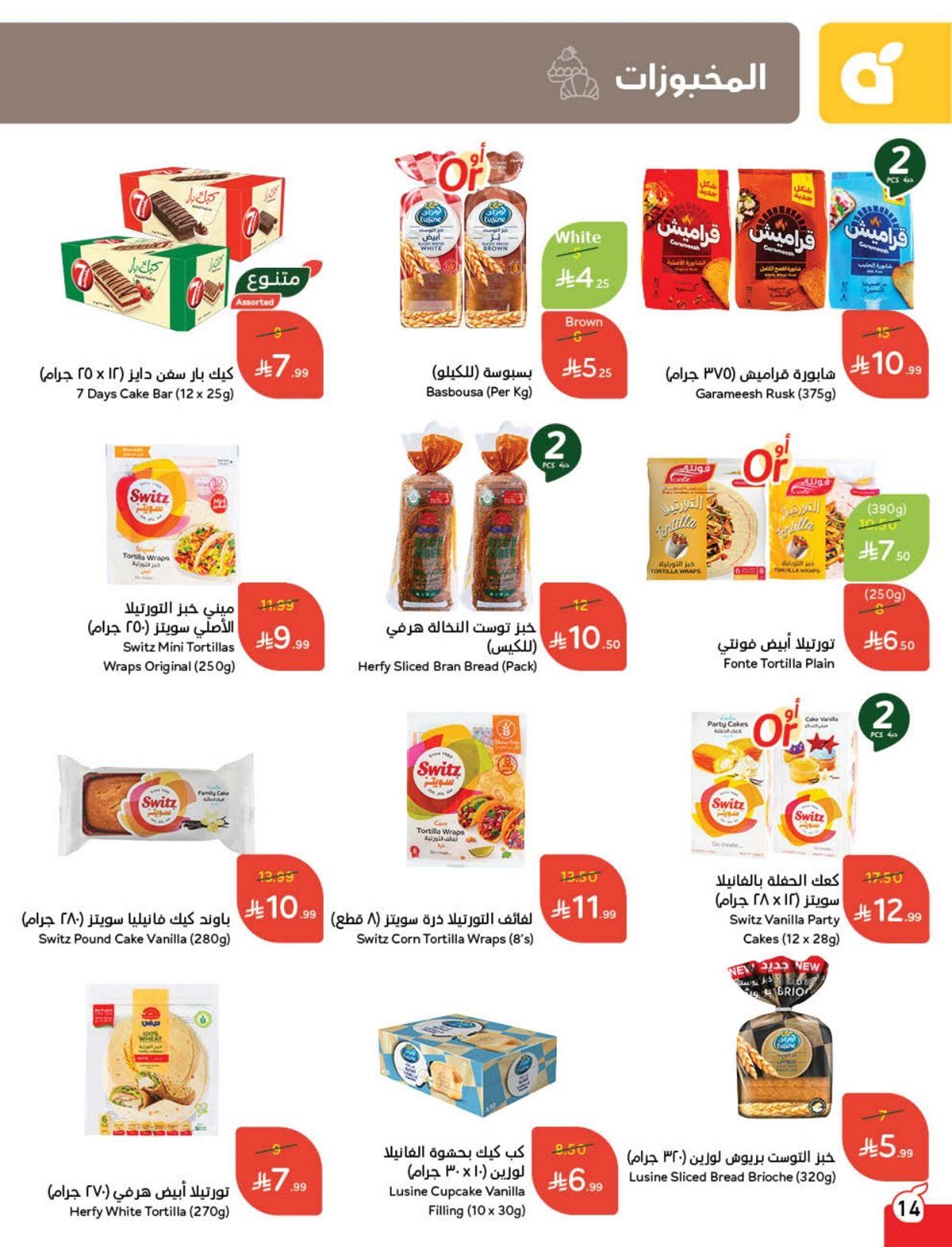 img8154928dbe3e88c7b88ed5f855df3a70 - عروض هايبر بنده الاسبوعية الاربعاء 24-12-2025 - سافر بمشترياتك