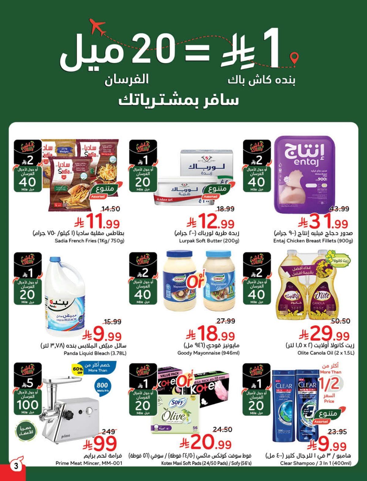 imge15d9009c28c91f4510977a6e0b93092 - عروض هايبر بنده الاسبوعية الاربعاء 24-12-2025 - سافر بمشترياتك