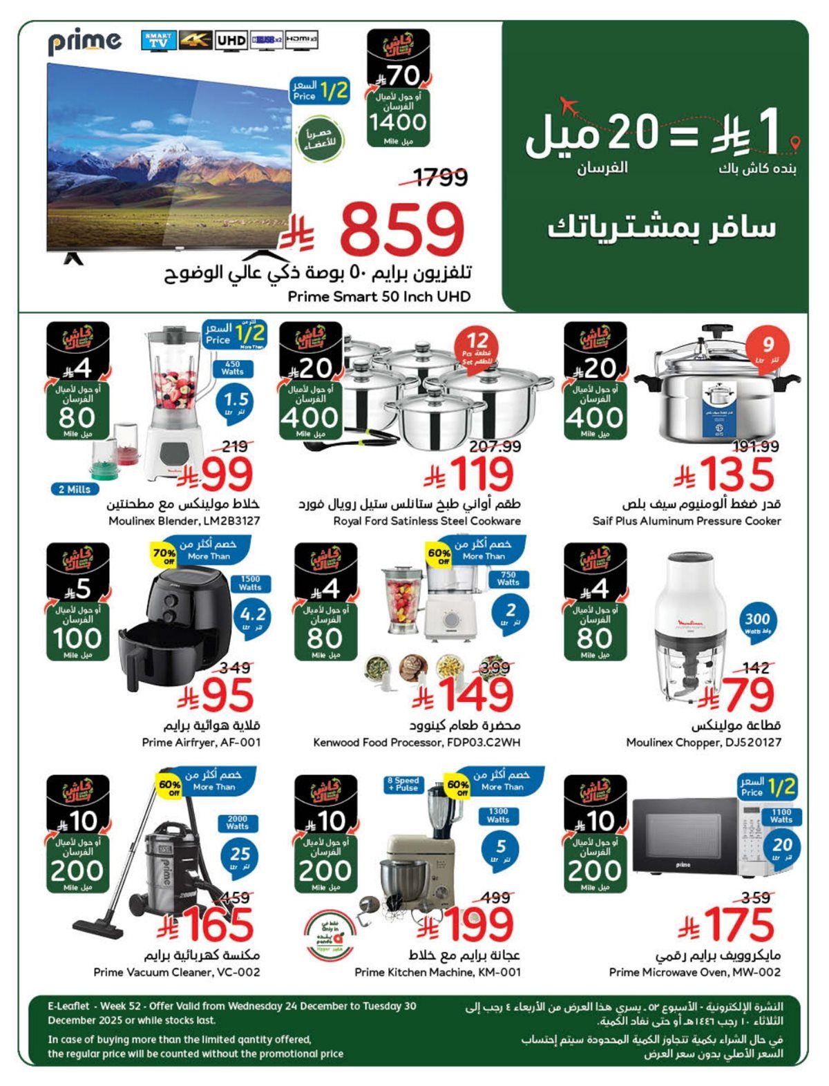 imgf70b4e3b59fd7c028adf02a719d620c9 - عروض هايبر بنده الاسبوعية الاربعاء 24-12-2025 - سافر بمشترياتك