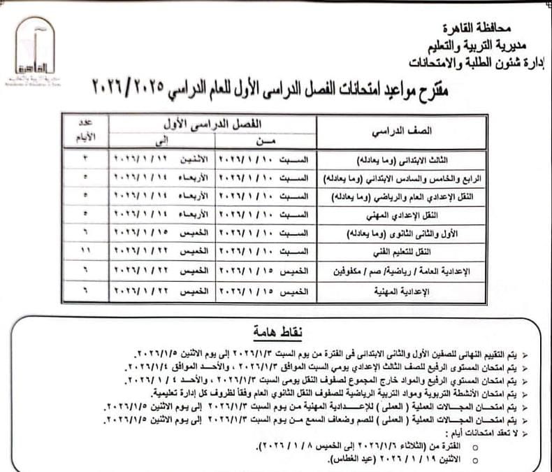 مواعيد الامتحانات