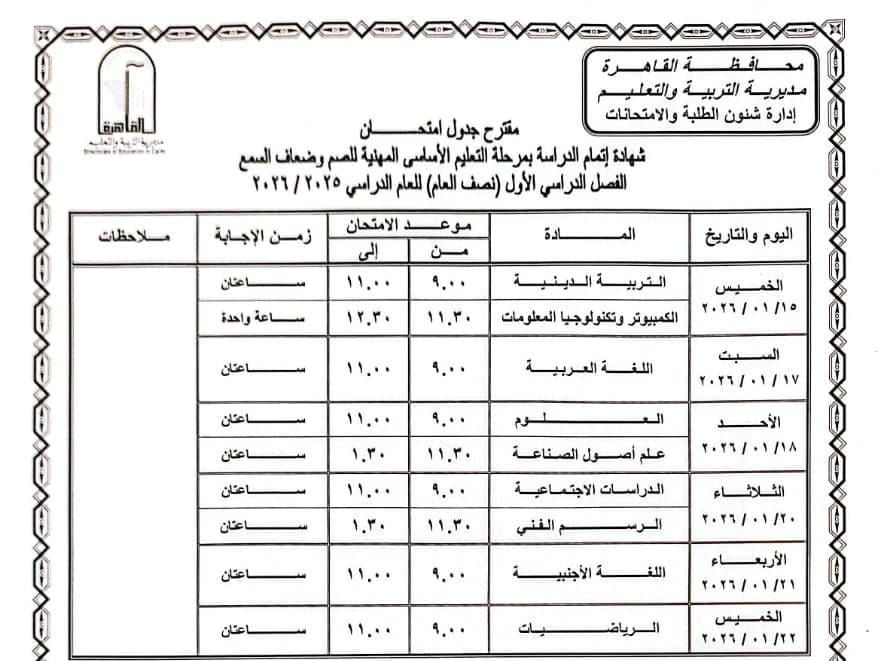 مقترح جدول الامتحان