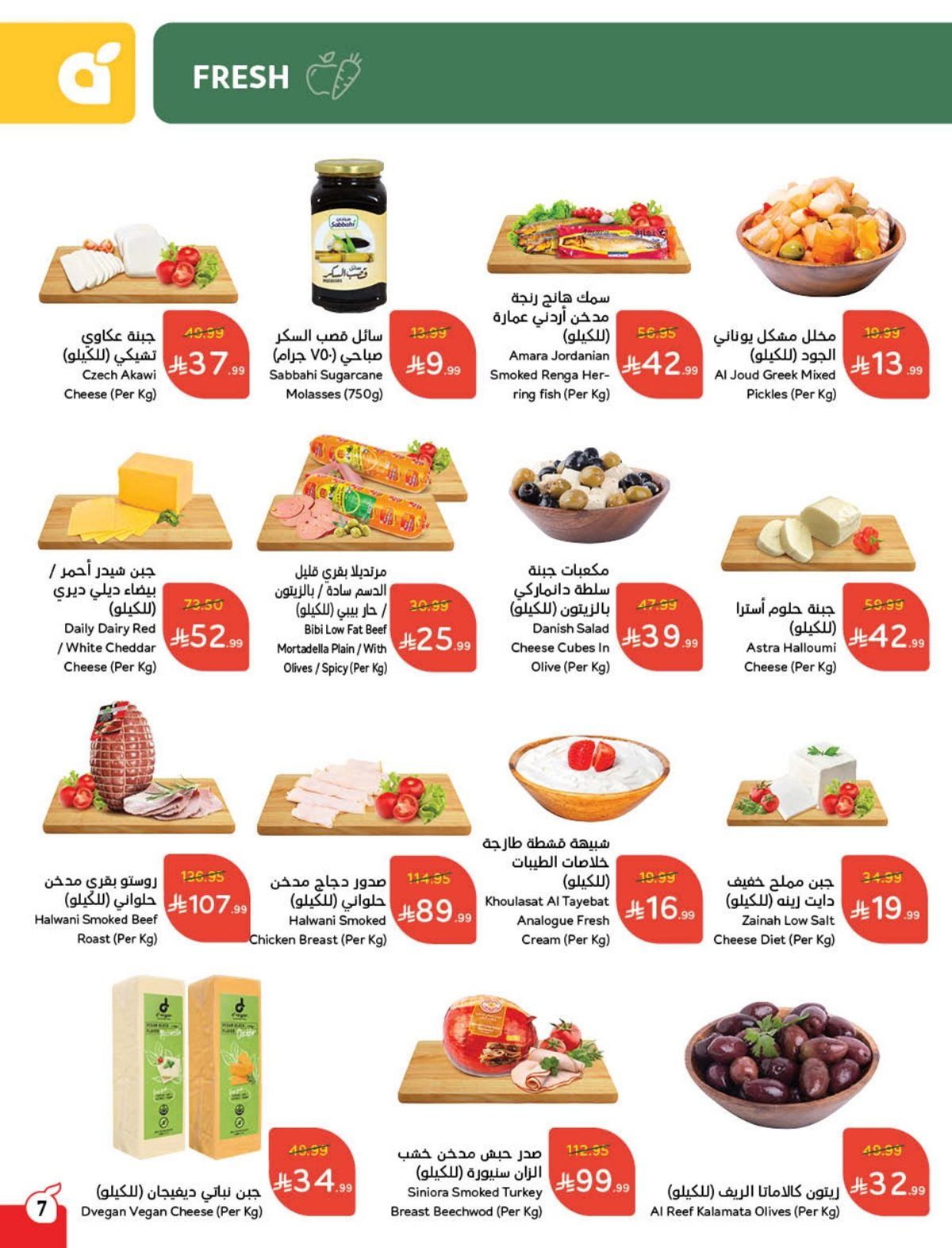 imge4f6bc807e32b6d186cb5c0e041465dc - عروض هايبر بنده الاسبوعية الاربعاء 24-12-2025 - سافر بمشترياتك