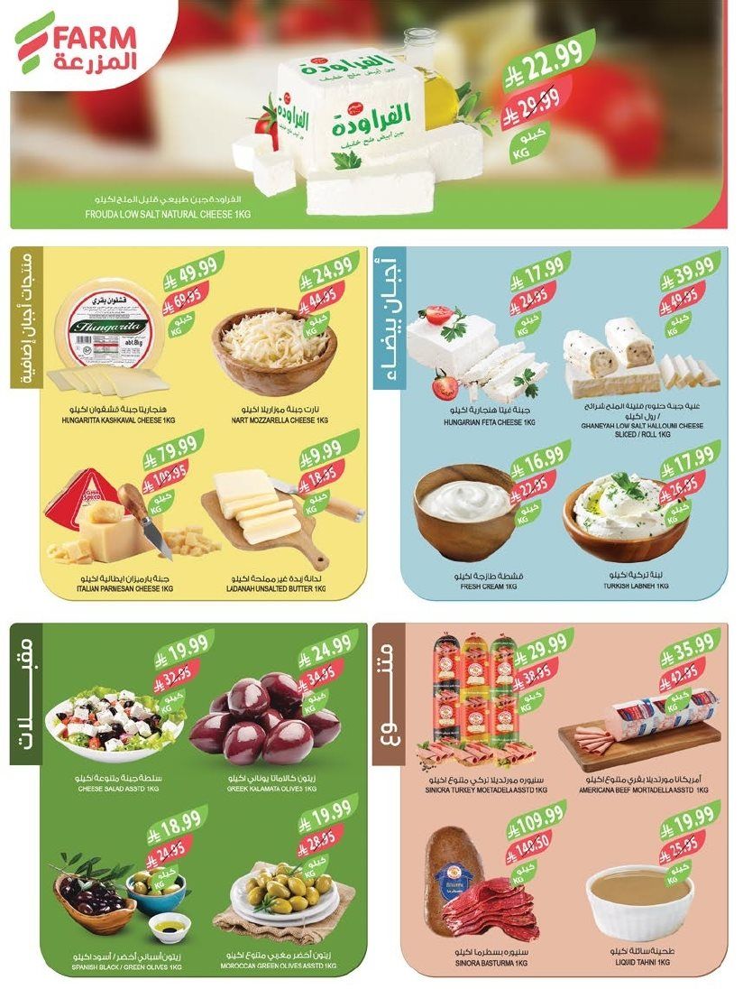 img0a0dd925fa66c654e35713b941ff4296 - عروض أسواق المزرعة المنطقة الغربية الاسبوعية الاربعاء 4 رجب 1447هـ - تخفيضات نهاية العام