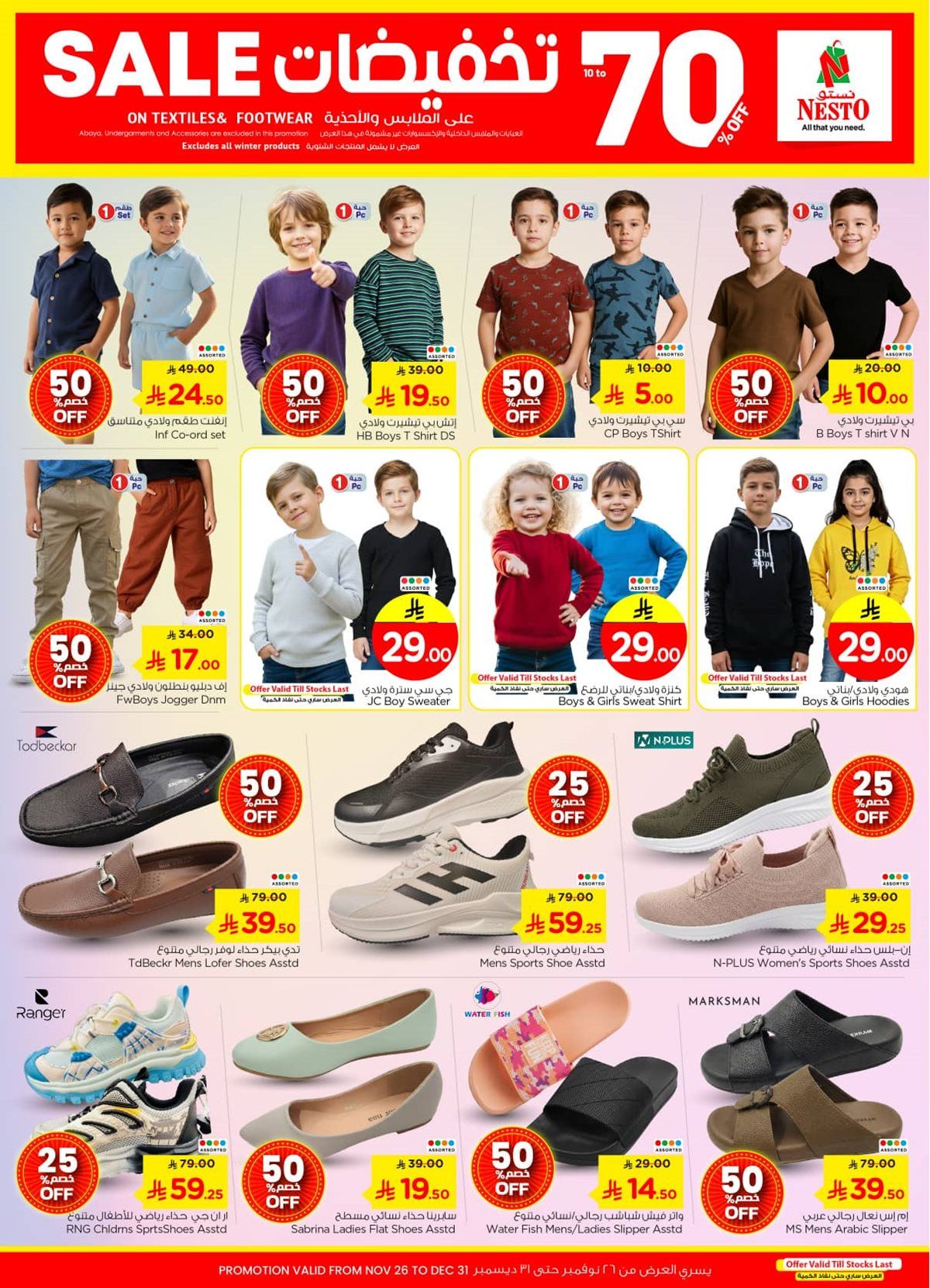 img892519c9b33b1f1aa66d412c077fb2d6 - عروض نستو الرياض الاسبوعية الاربعاء 24-12-2025 الفرصة الاخيرة