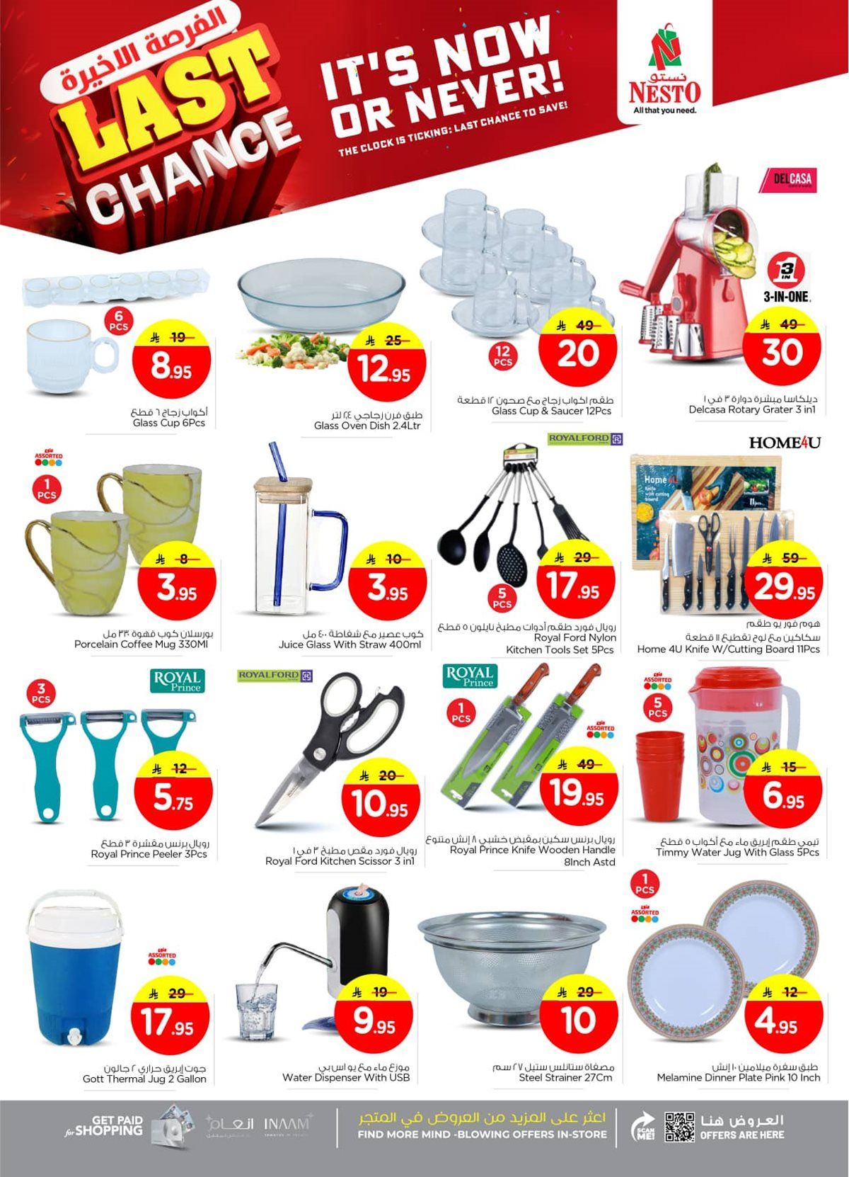 img7552b75e4465fcfcda7bc3aae1129a75 - عروض نستو القصيم الاسبوعية الاربعاء 4-7-1447هـ اقل الاسعار