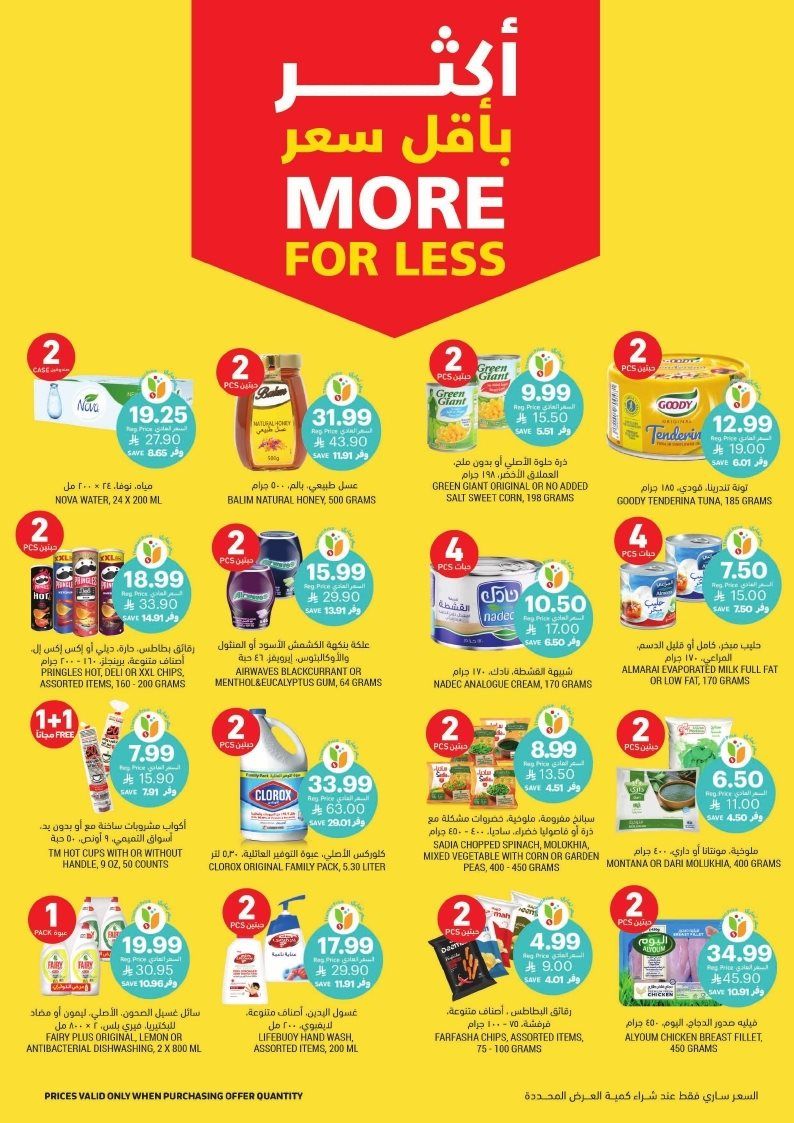 imga426484fe63263707adaff26c43cc3f0 - عروض التميمي الدمام الاسبوعية الأربعاء 24/12/2025 - اقوي العروض