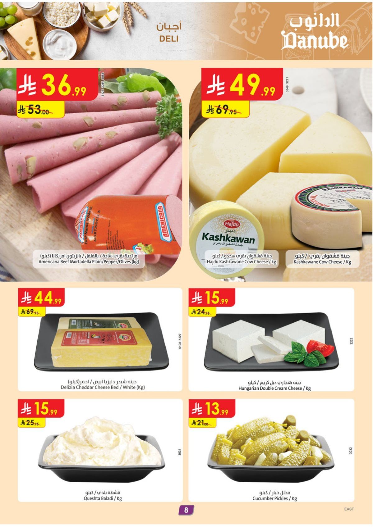 img6d88ebe86b7f5343ac604accd784b9b5 - عروض الدانوب الاحساء الاسبوعية الاربعاء 24 ديسمبر 2025 - افضل عروض الشتاء