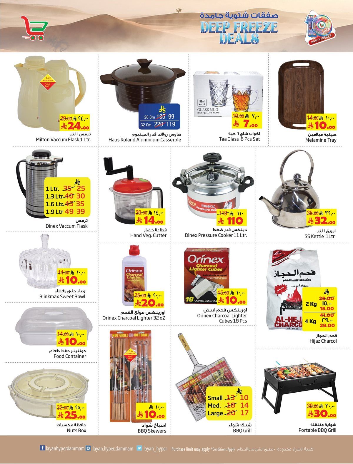 img7012c5917e58a737c1ed378dd3a78149 - عروض ليان هايبر ماركت الاسبوعية الاربعاء 24/12/2025 الصفقات الشتوية