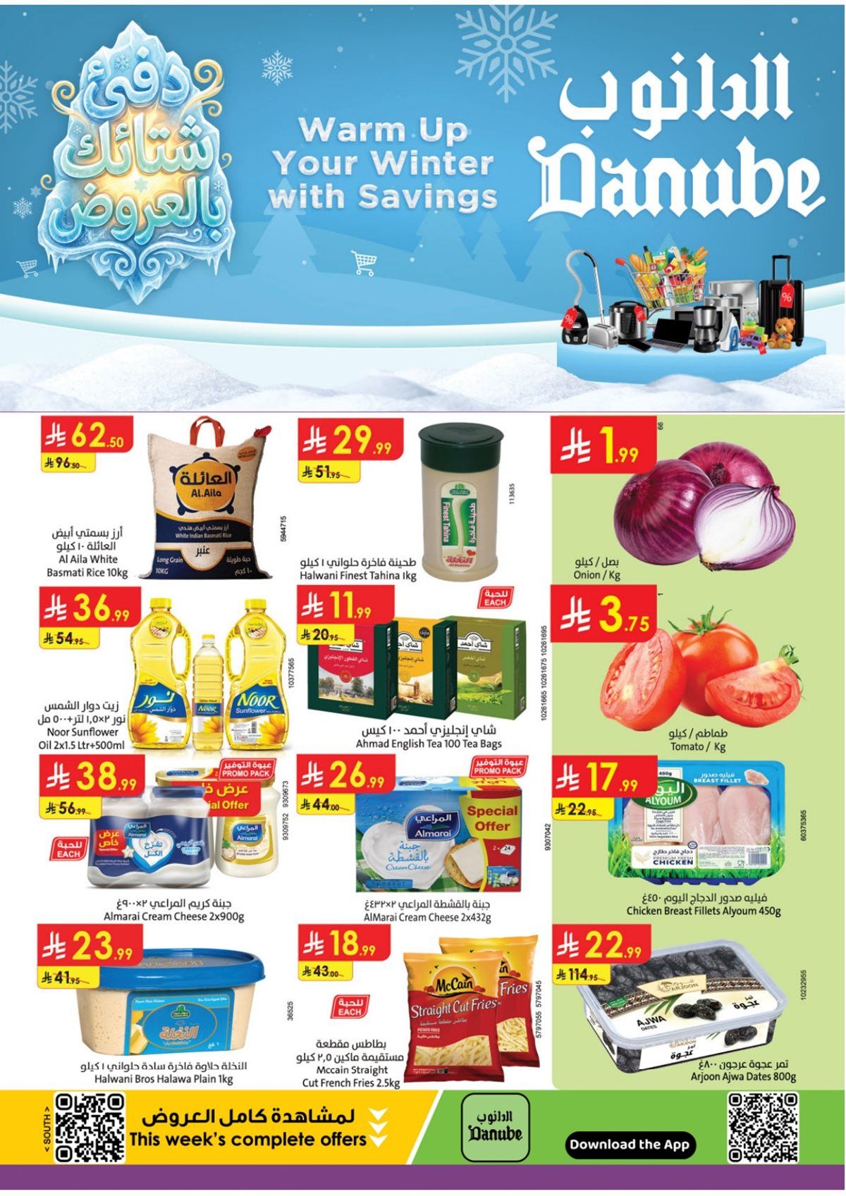 عروض الدانوب جازان الاسبوعية الاربعاء 24-12-2025 - عروض التوفير 1 imgeeaa7784b108c3b445e3df833a9f70ff - عروض الدانوب جازان الاسبوعية الاربعاء 24-12-2025 - عروض التوفير