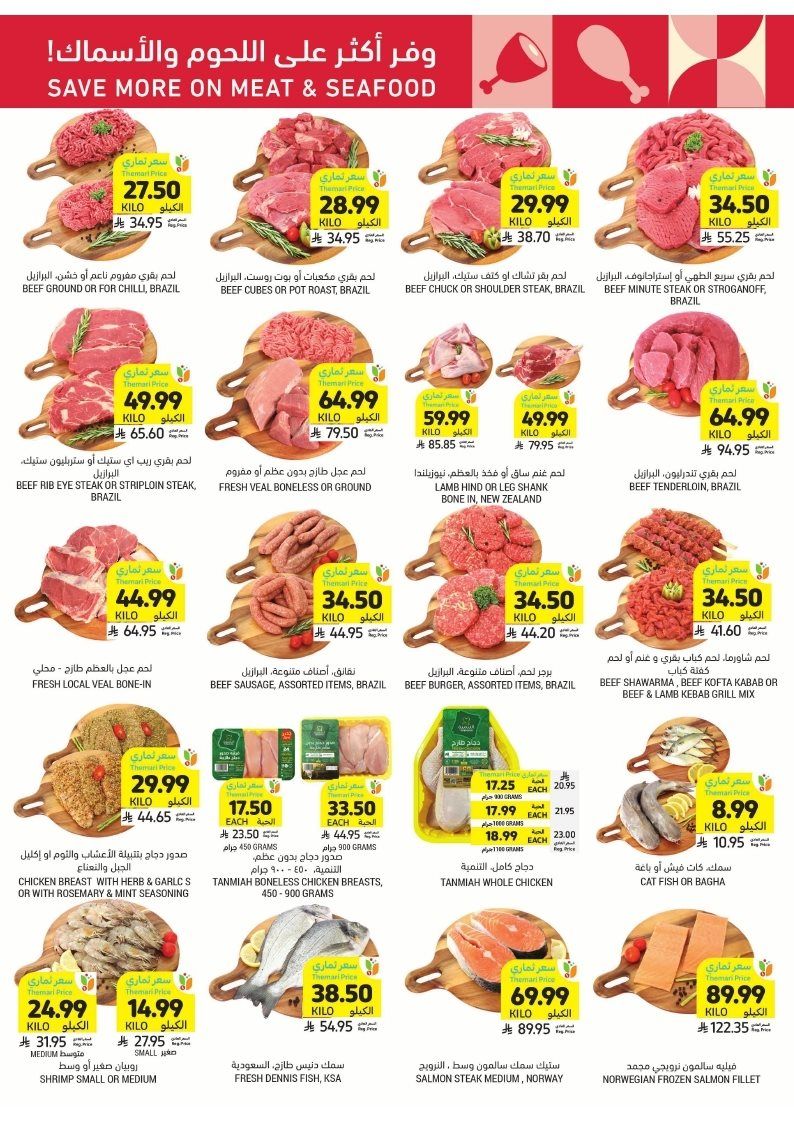 img38f2dcc9ef6b3a979221b4d25b92adf0 - عروض التميمي الرياض الاسبوعية الاربعاء 4 رجب 1447هـ تسوق ووفر