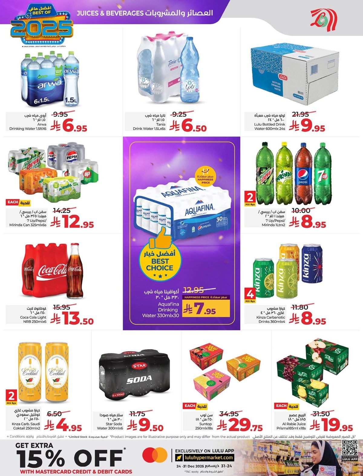 img1a5397a45fb1cc8265b7b84055cbe5e4 - عروض لولو المنطقة الشرقية الاسبوعية الاربعاء 24 ديسمبر 2025 - اقوي العروض