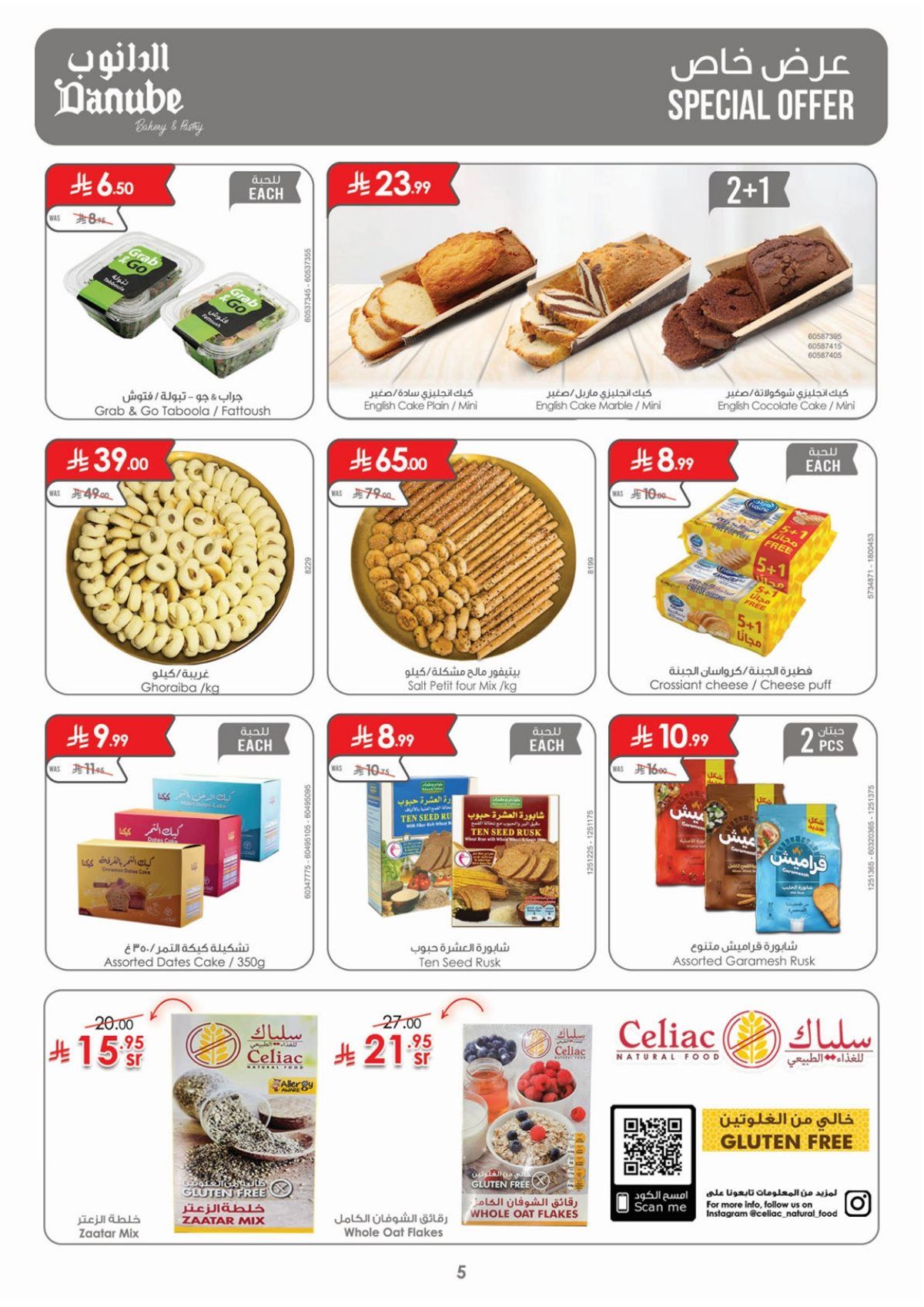 img2ab168ce756ad466e5bdd51fb309077c - عروض الدانوب الاحساء الاسبوعية الاربعاء 24 ديسمبر 2025 - افضل عروض الشتاء