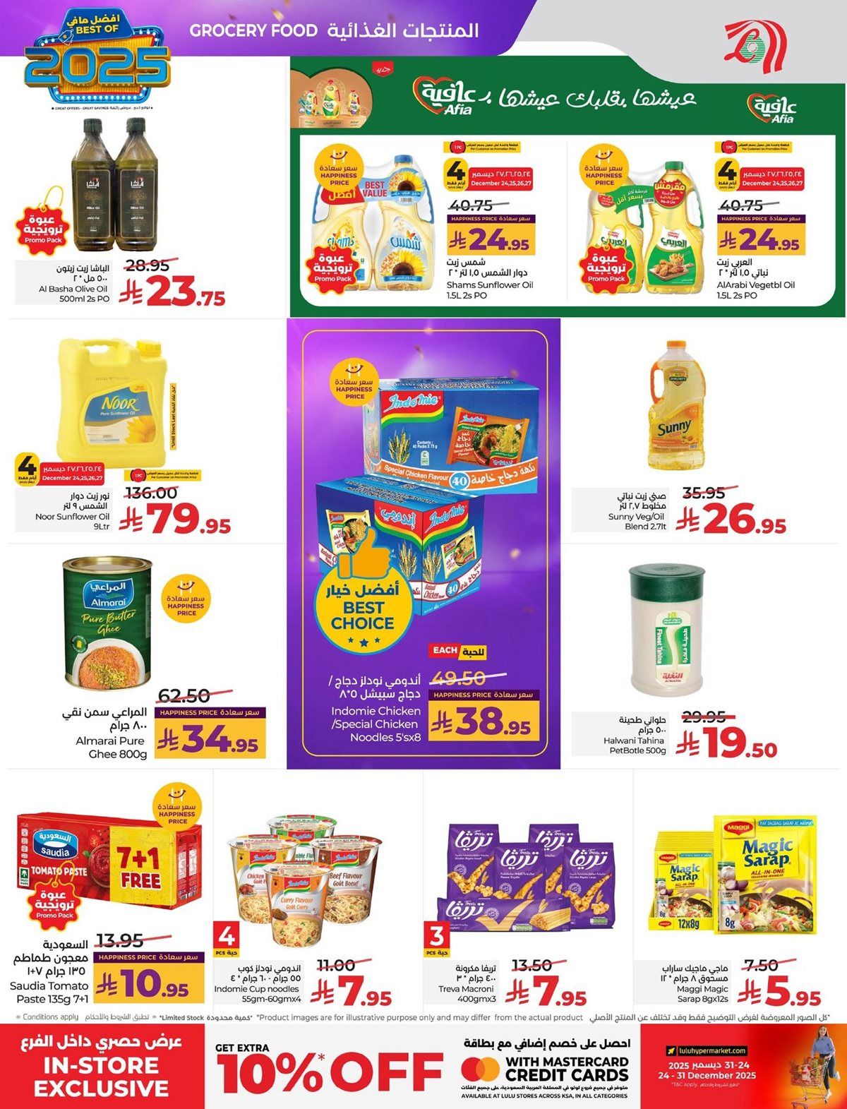 img2c69037f0dfda9dbda7b1e158bbdb11a - عروض لولو المنطقة الشرقية الاسبوعية الاربعاء 24 ديسمبر 2025 - اقوي العروض